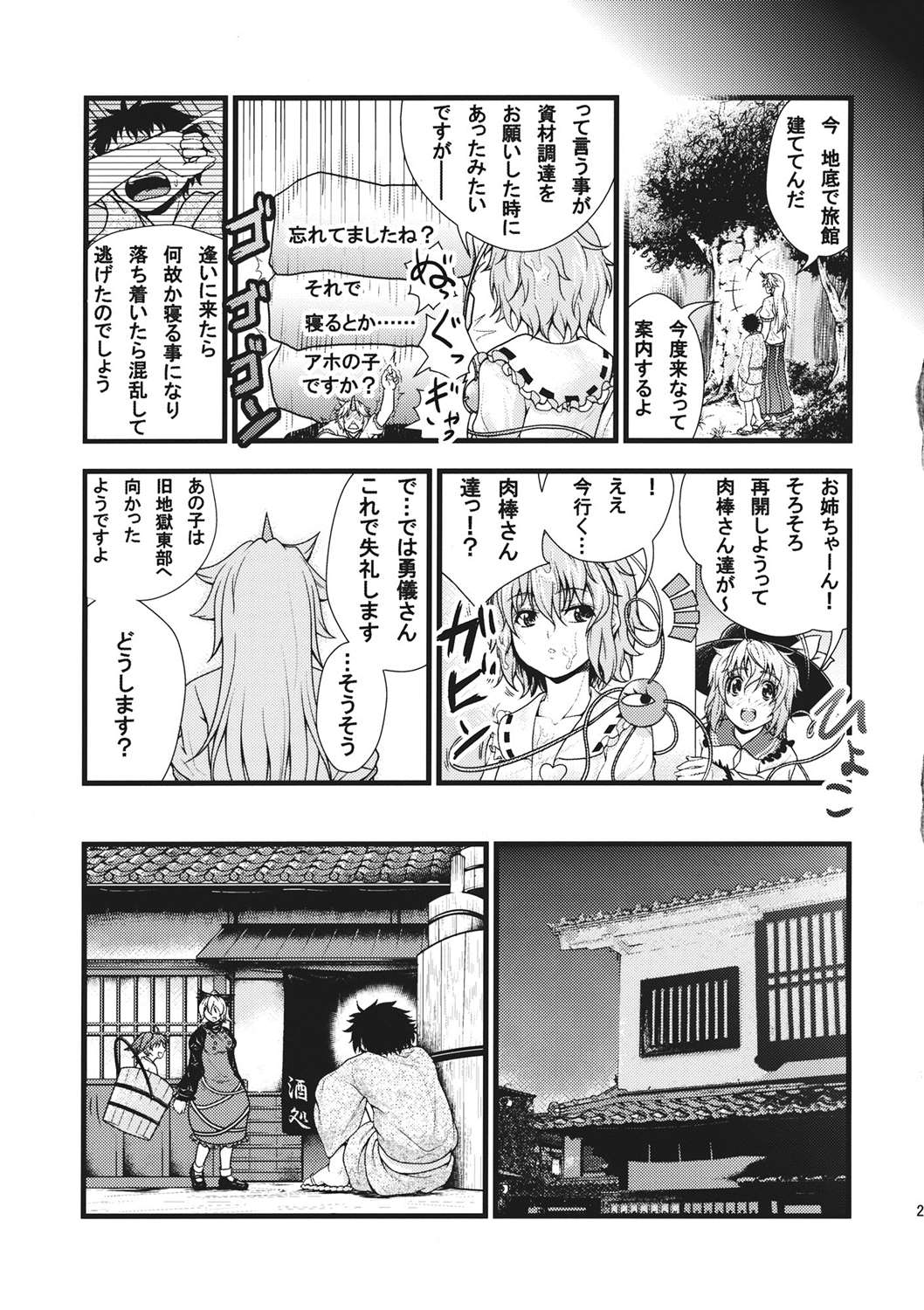 勇儀とショタっ子がズッコンバッコンする本 26ページ
