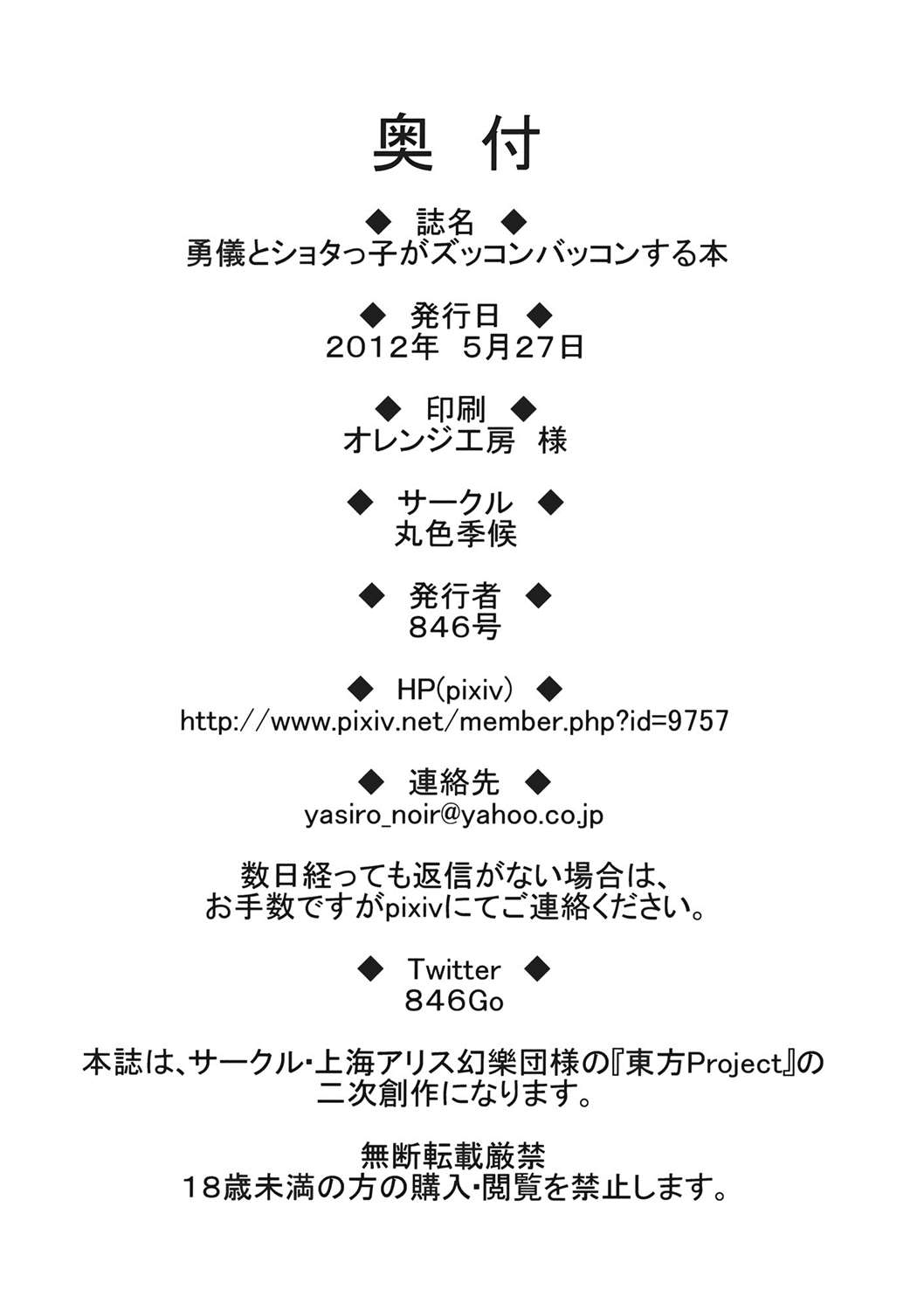 勇儀とショタっ子がズッコンバッコンする本 28ページ