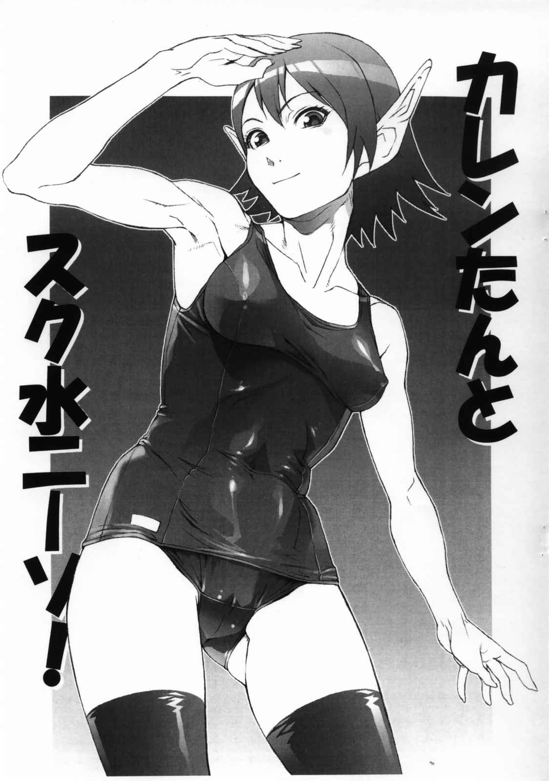 KETSU！MEGATON 2ページ