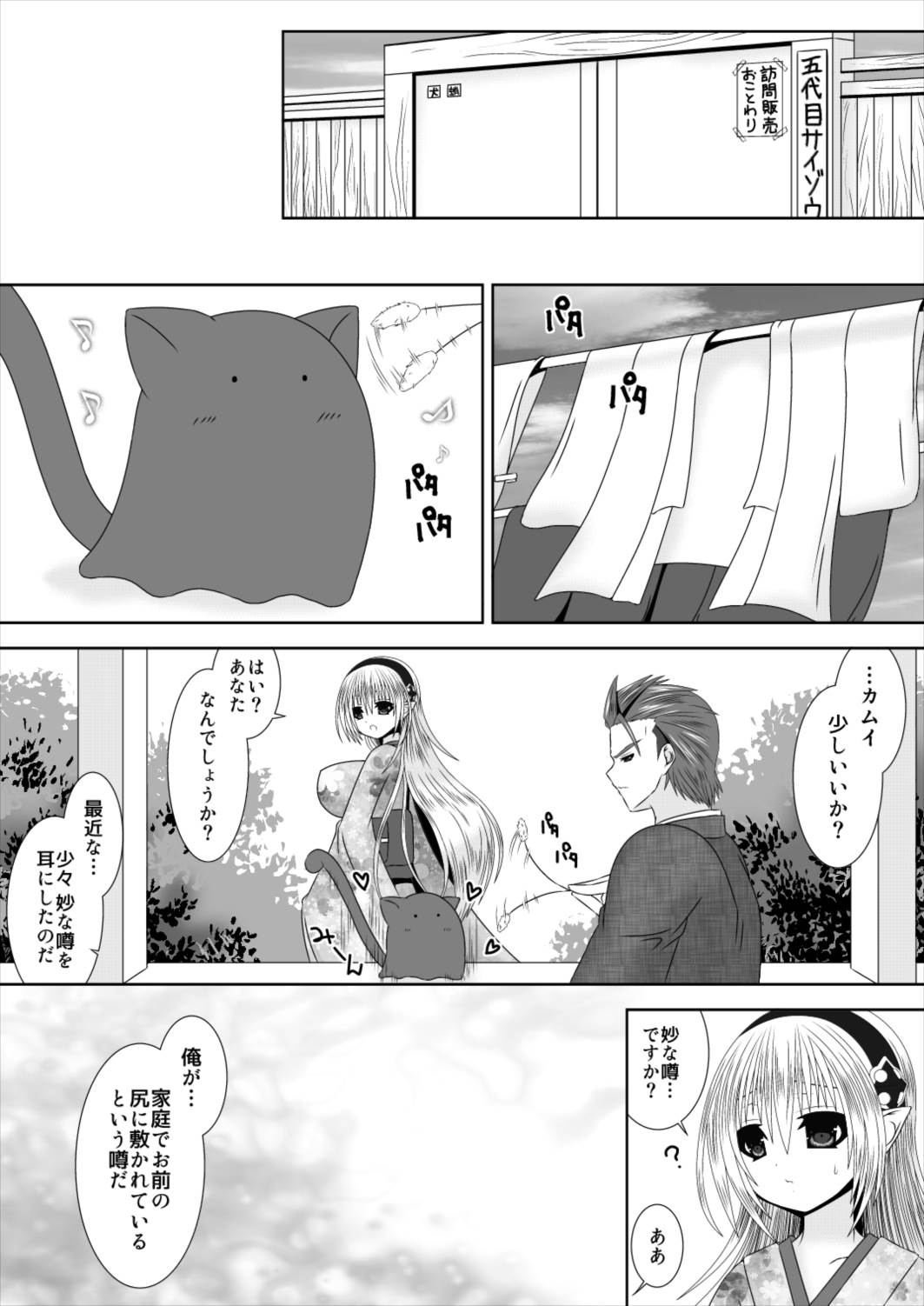 爆炎使いサイゾウさんの新婚子作りものがたり 3ページ
