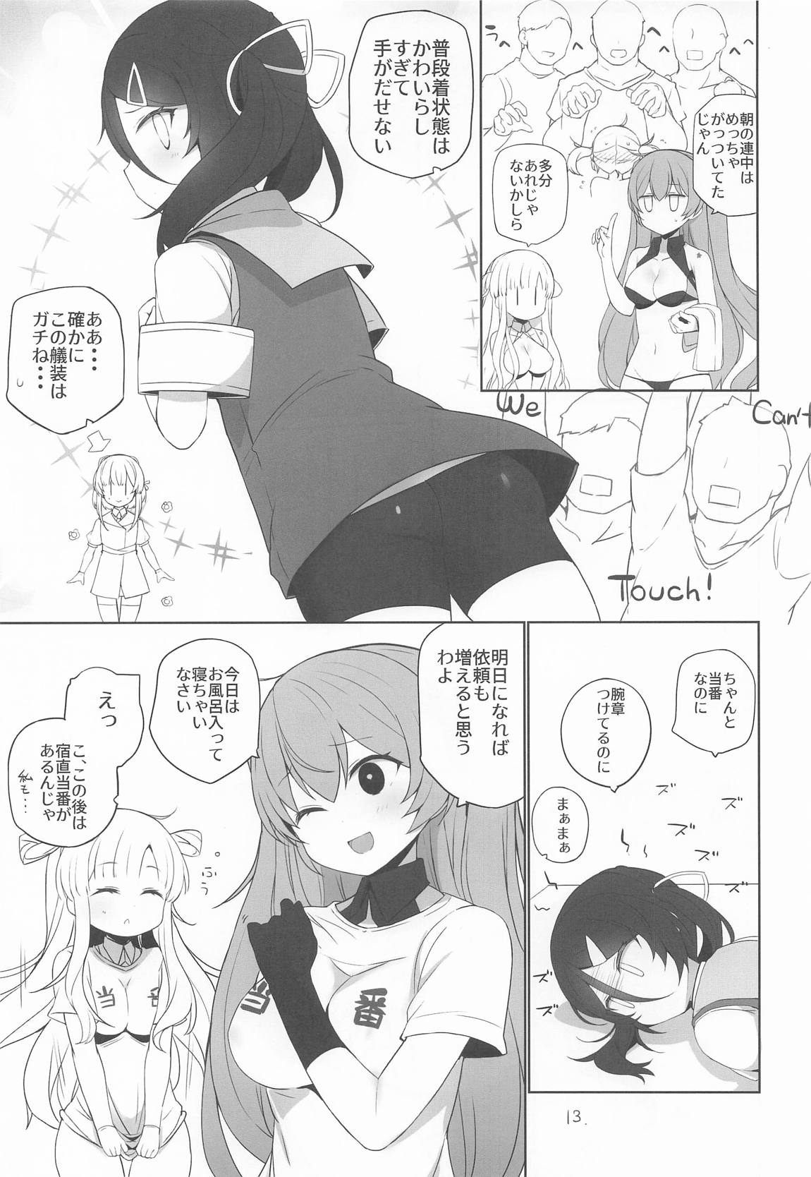 安全当番4 14ページ