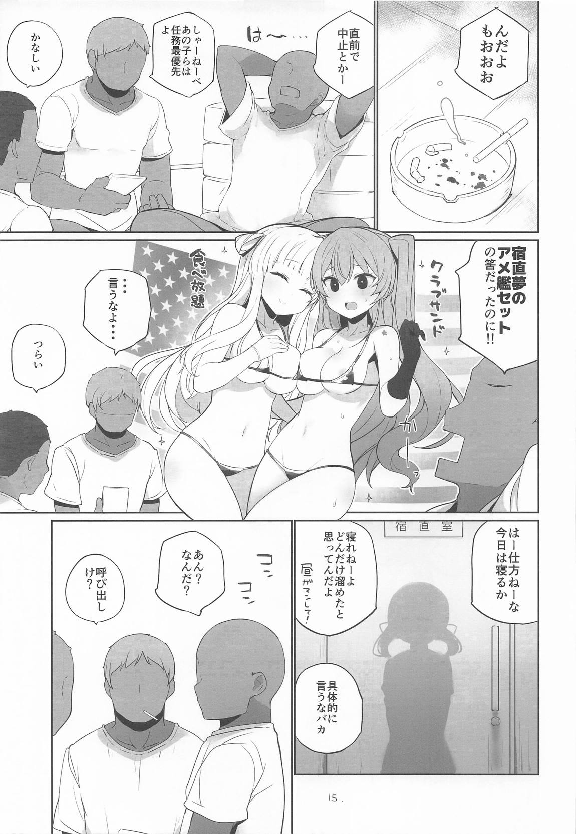 安全当番4 16ページ
