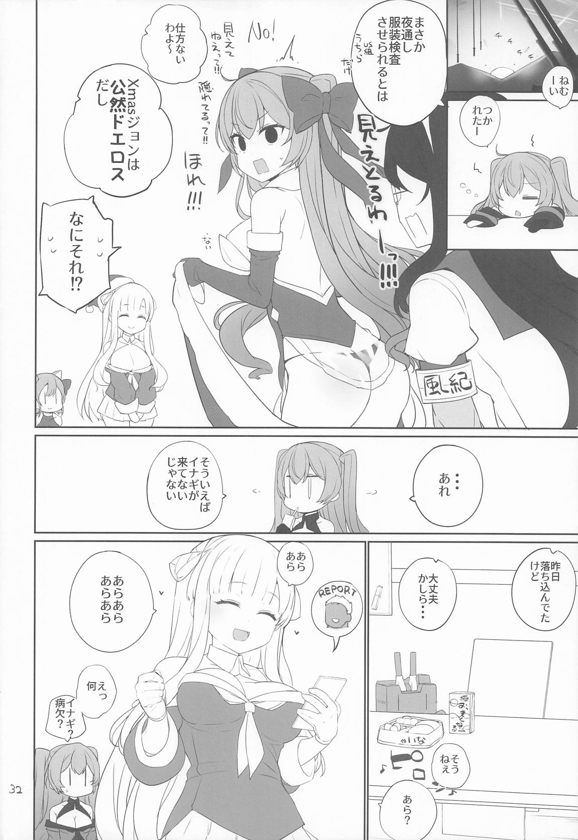 安全当番4 32ページ