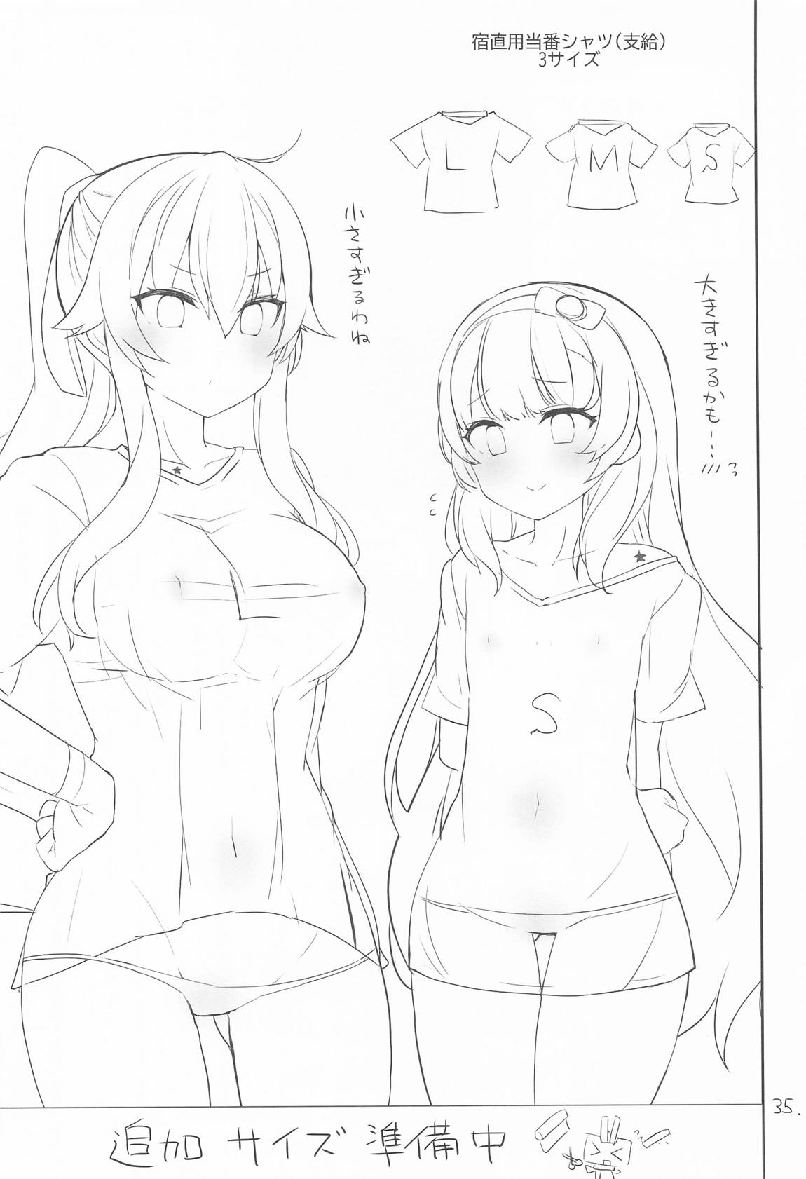 安全当番4 35ページ