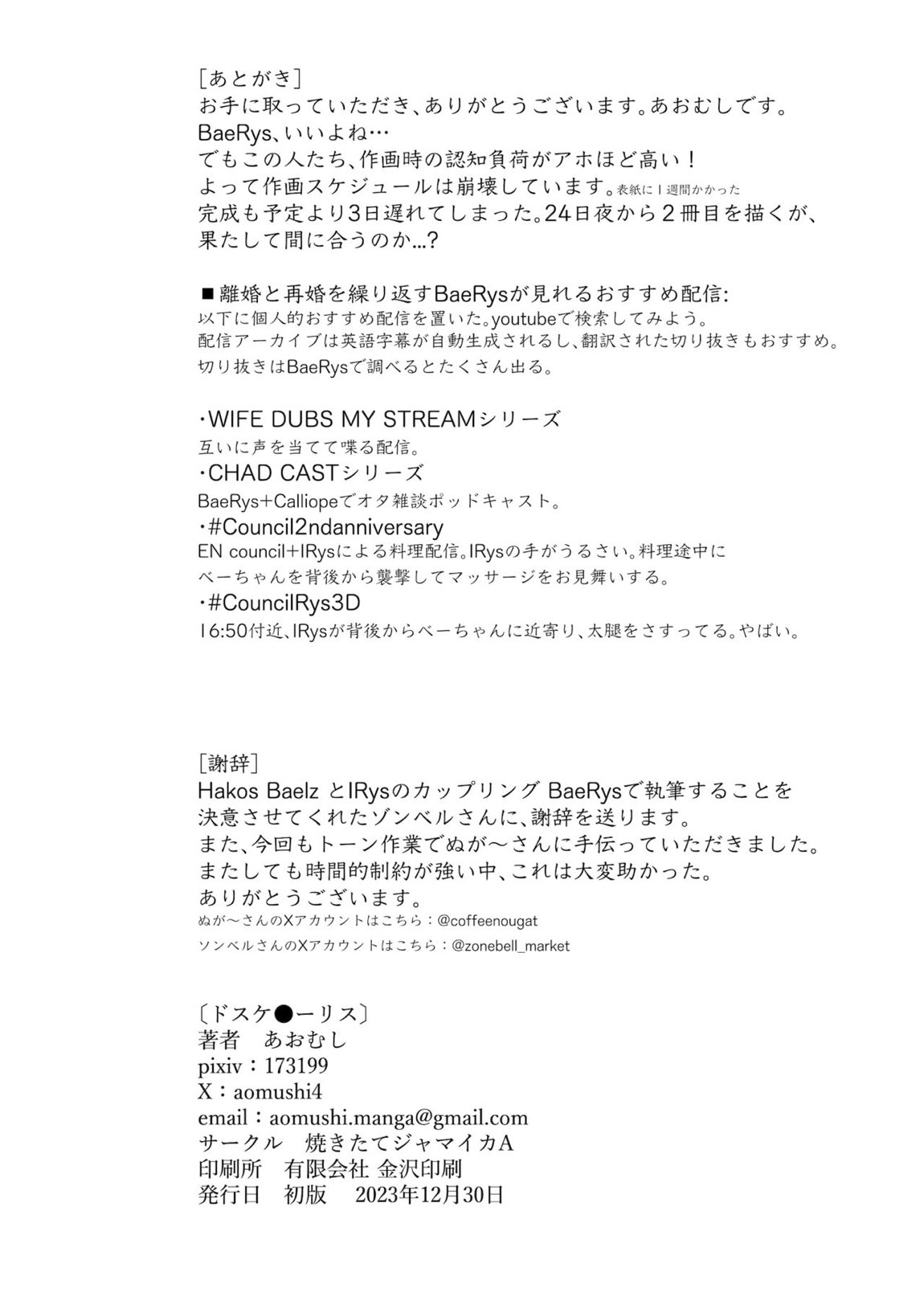 ドスケ●ーリス 26ページ