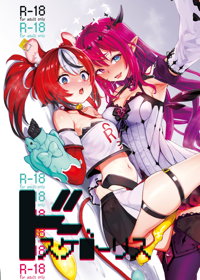 ドスケ●ーリス