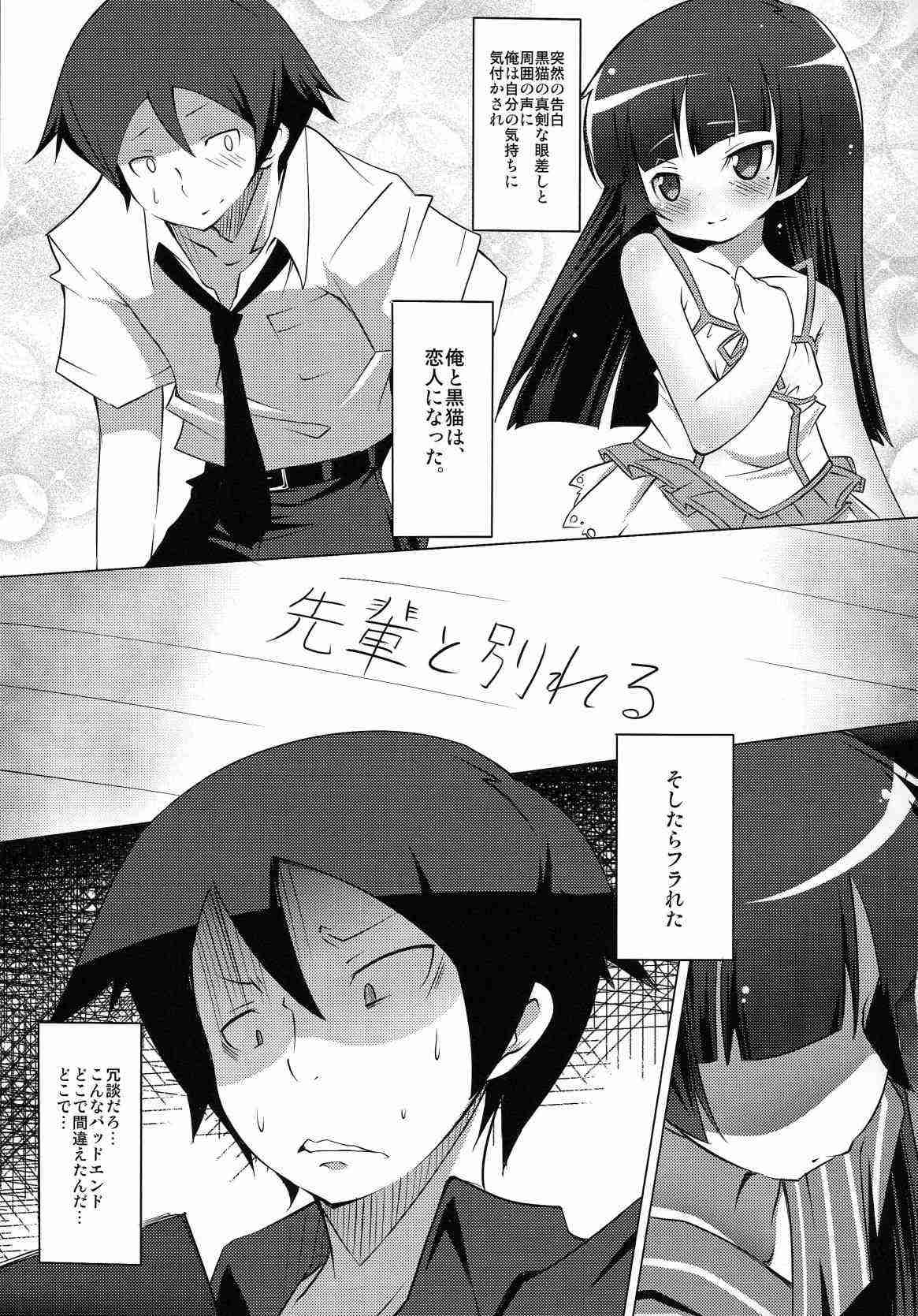 黒猫Q.LOAD 5ページ