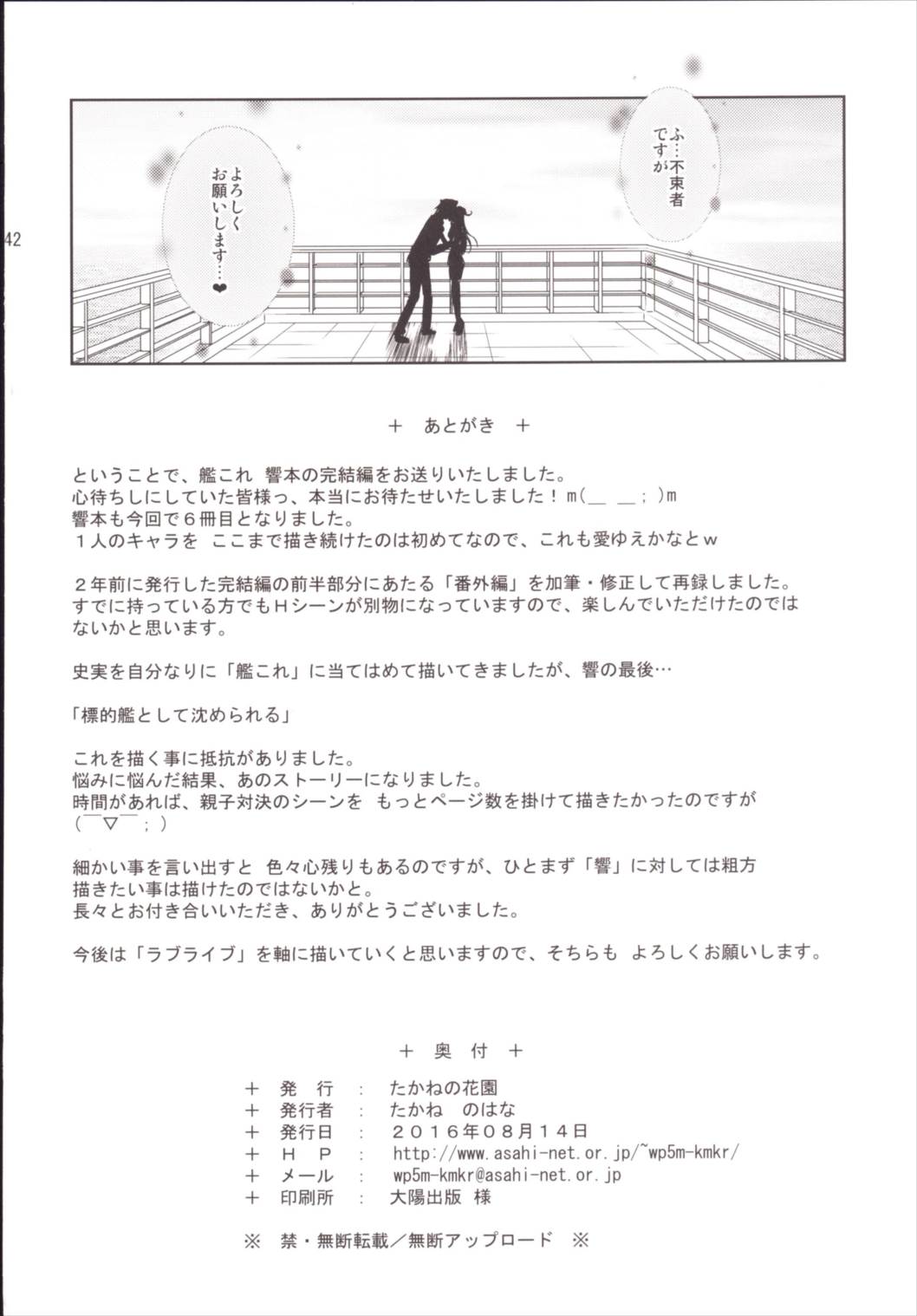孕ショー! 完結編 41ページ