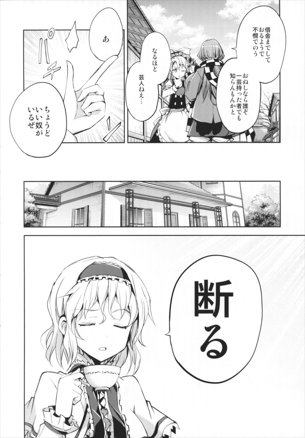 幻想怪奇 操糸ショウ 5ページ