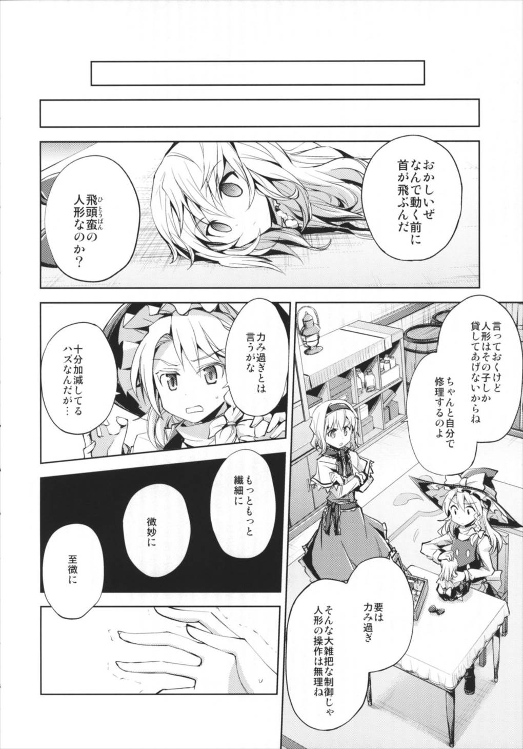 幻想怪奇 操糸ショウ 7ページ