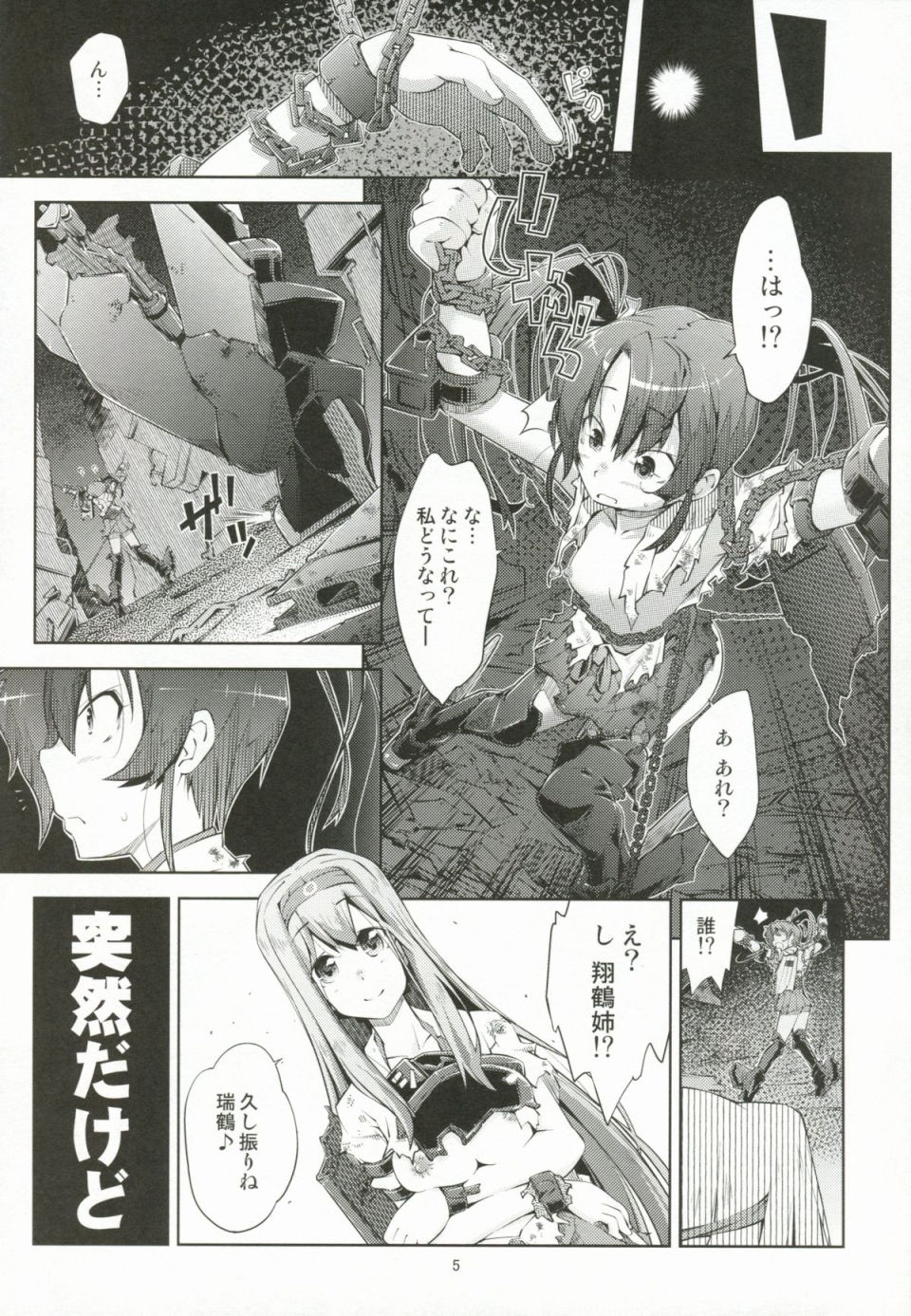 沈みゆくふたり 4ページ