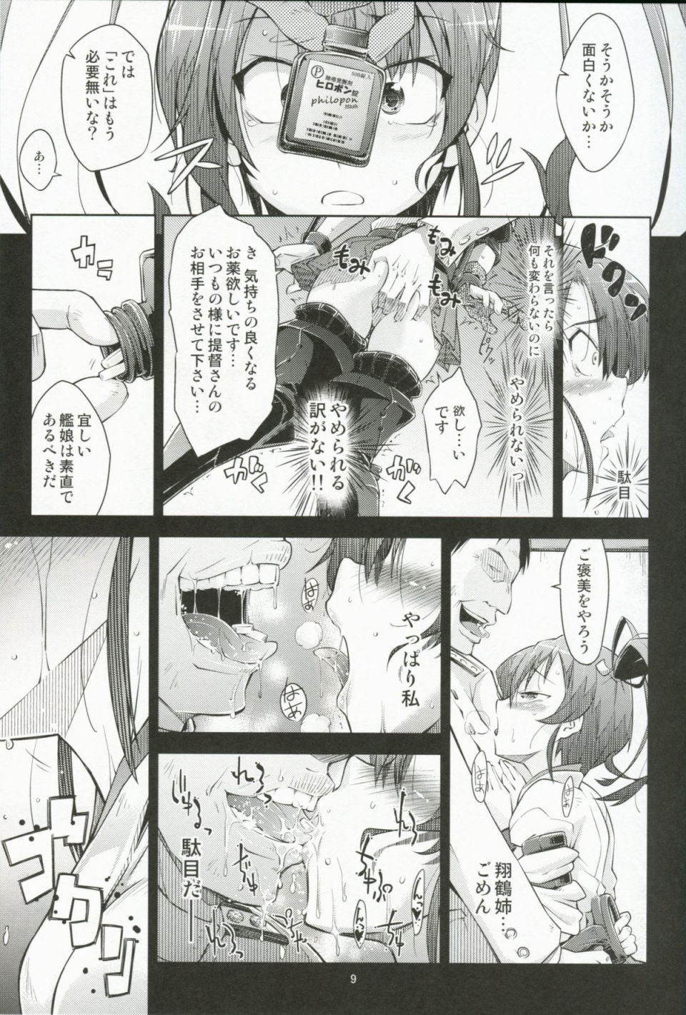 沈みゆくふたり 8ページ