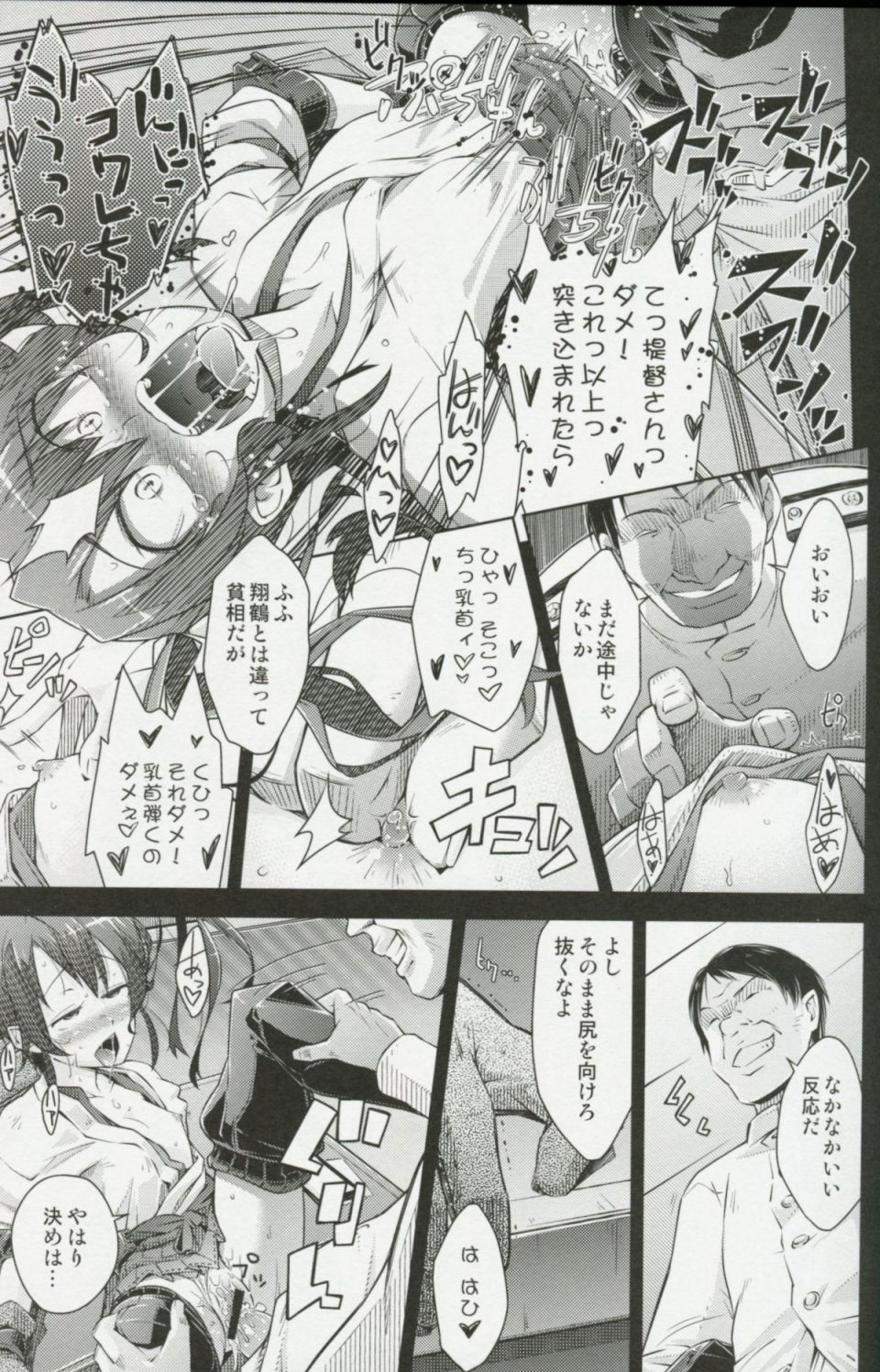 沈みゆくふたり 12ページ