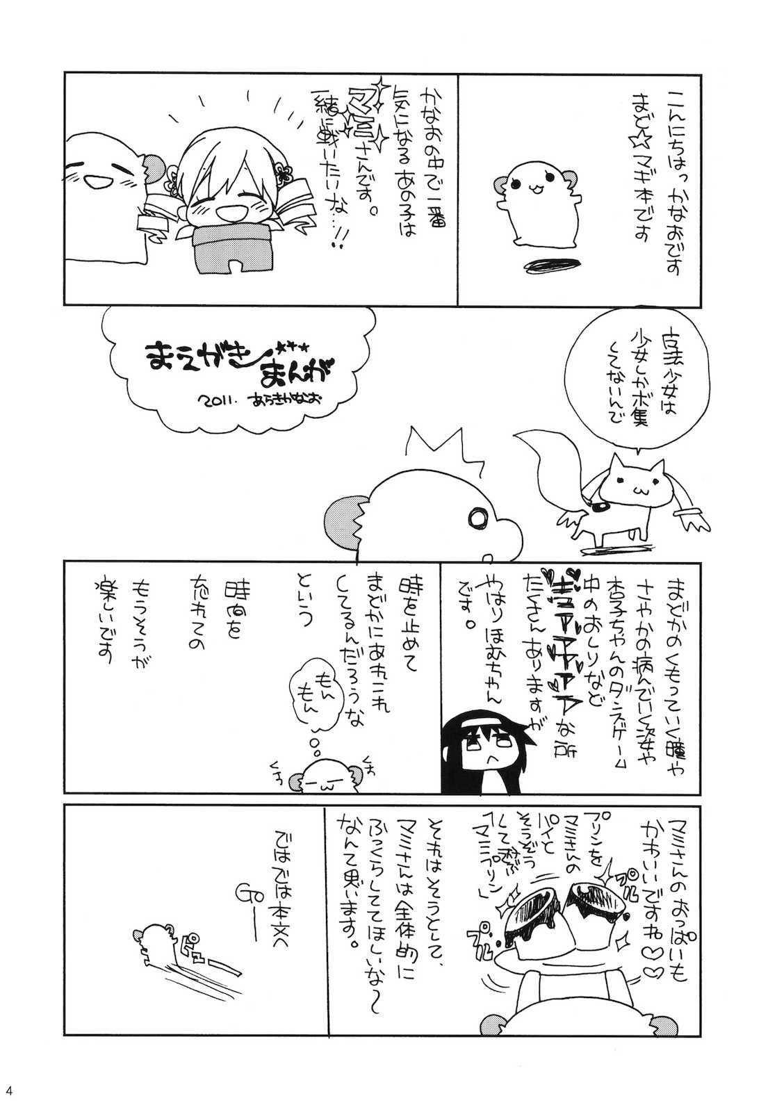 LAST WORLD WISEMAN 3ページ