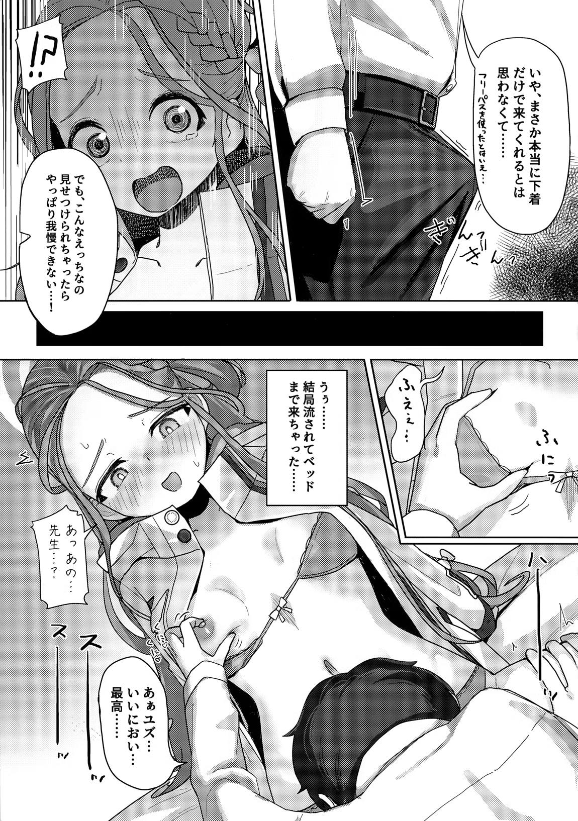 ユズトラスト 4ページ