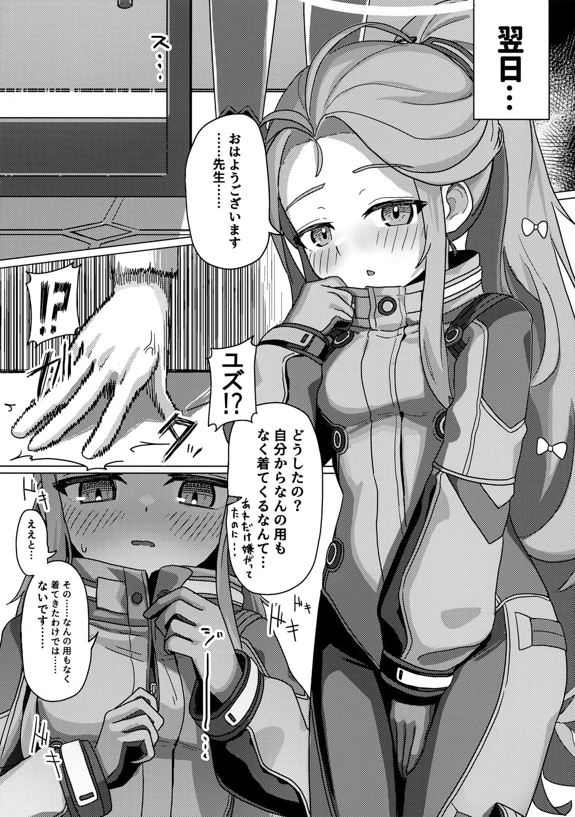 ユズトラスト 13ページ