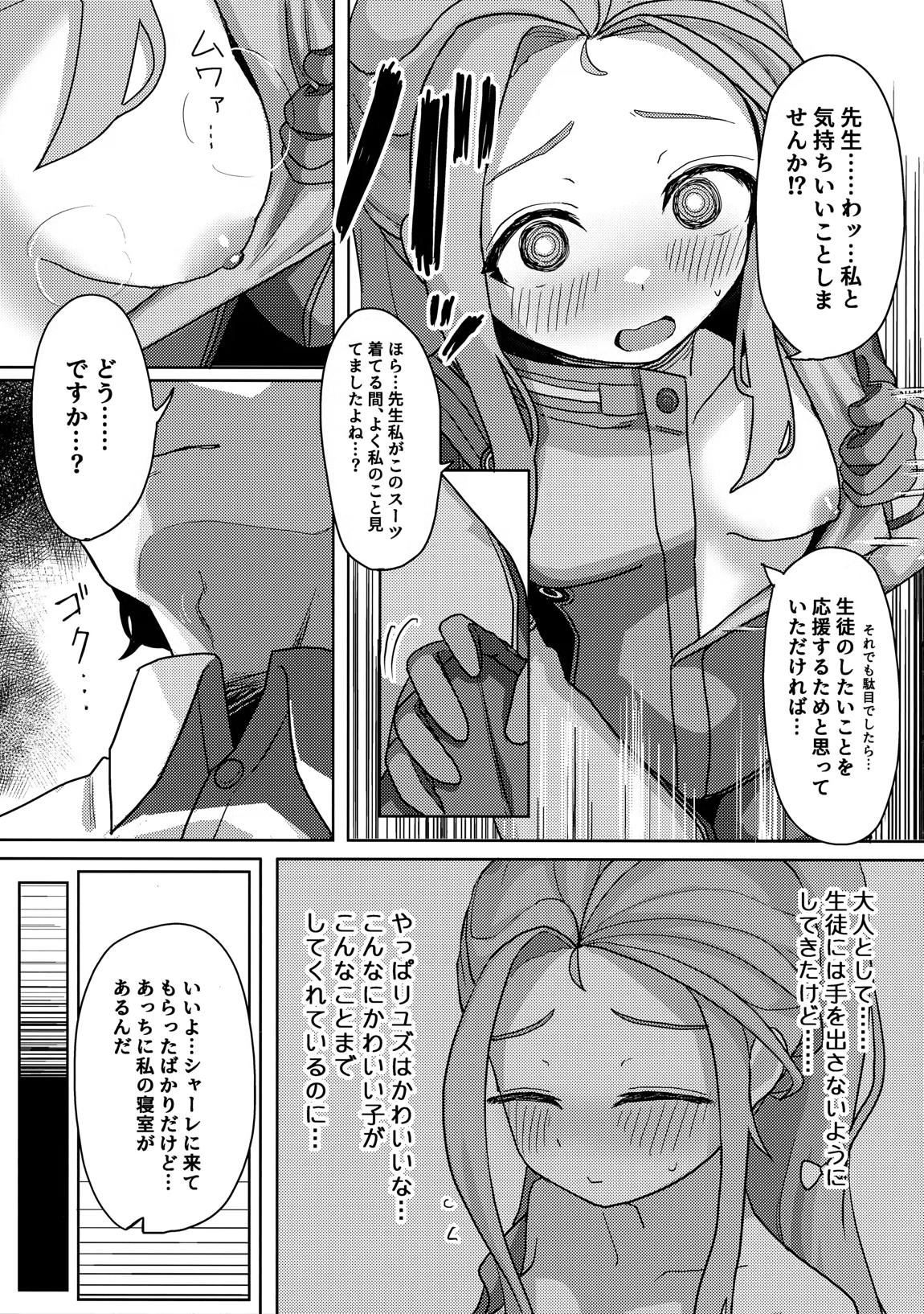 ユズトラスト 14ページ