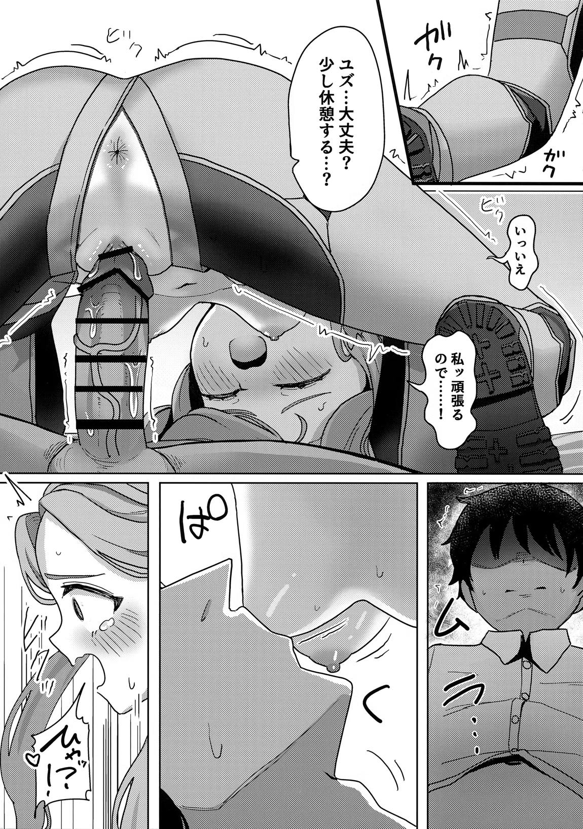 ユズトラスト 18ページ