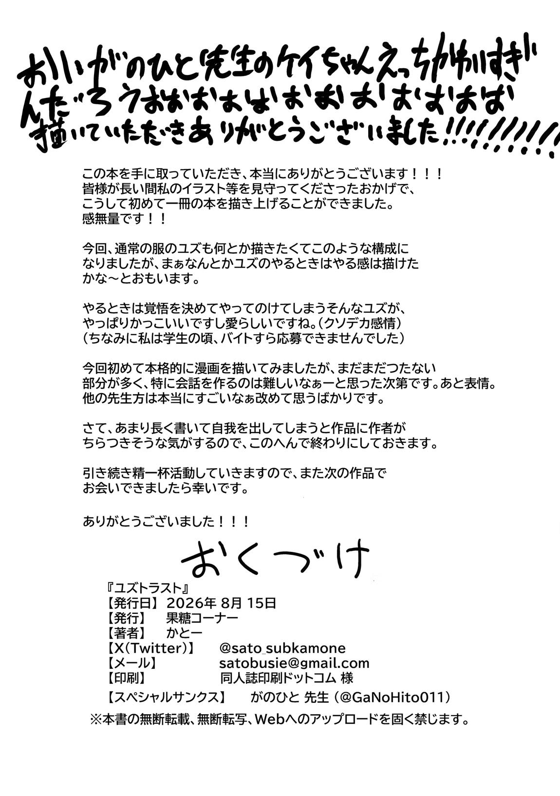 ユズトラスト 25ページ