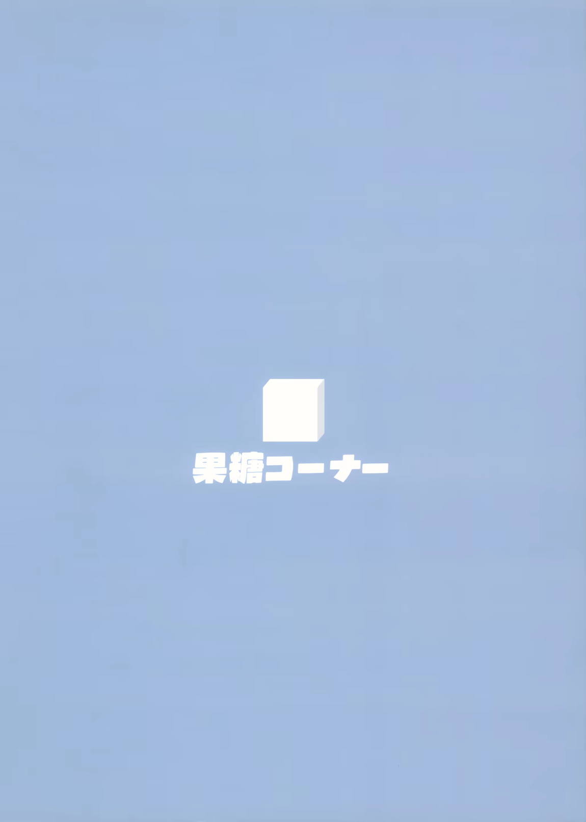 ユズトラスト 26ページ