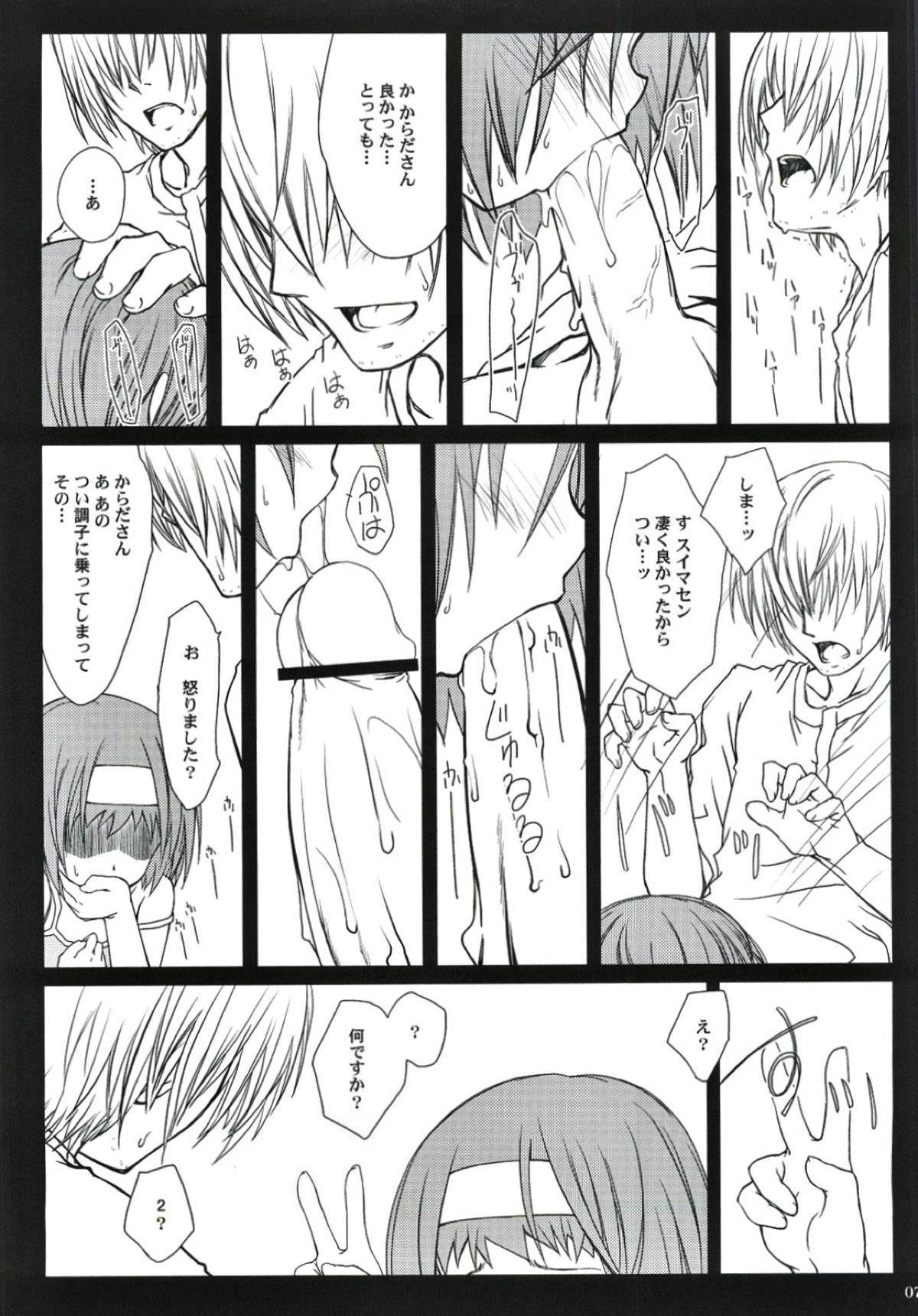 「からだ」のひみつ。 6ページ