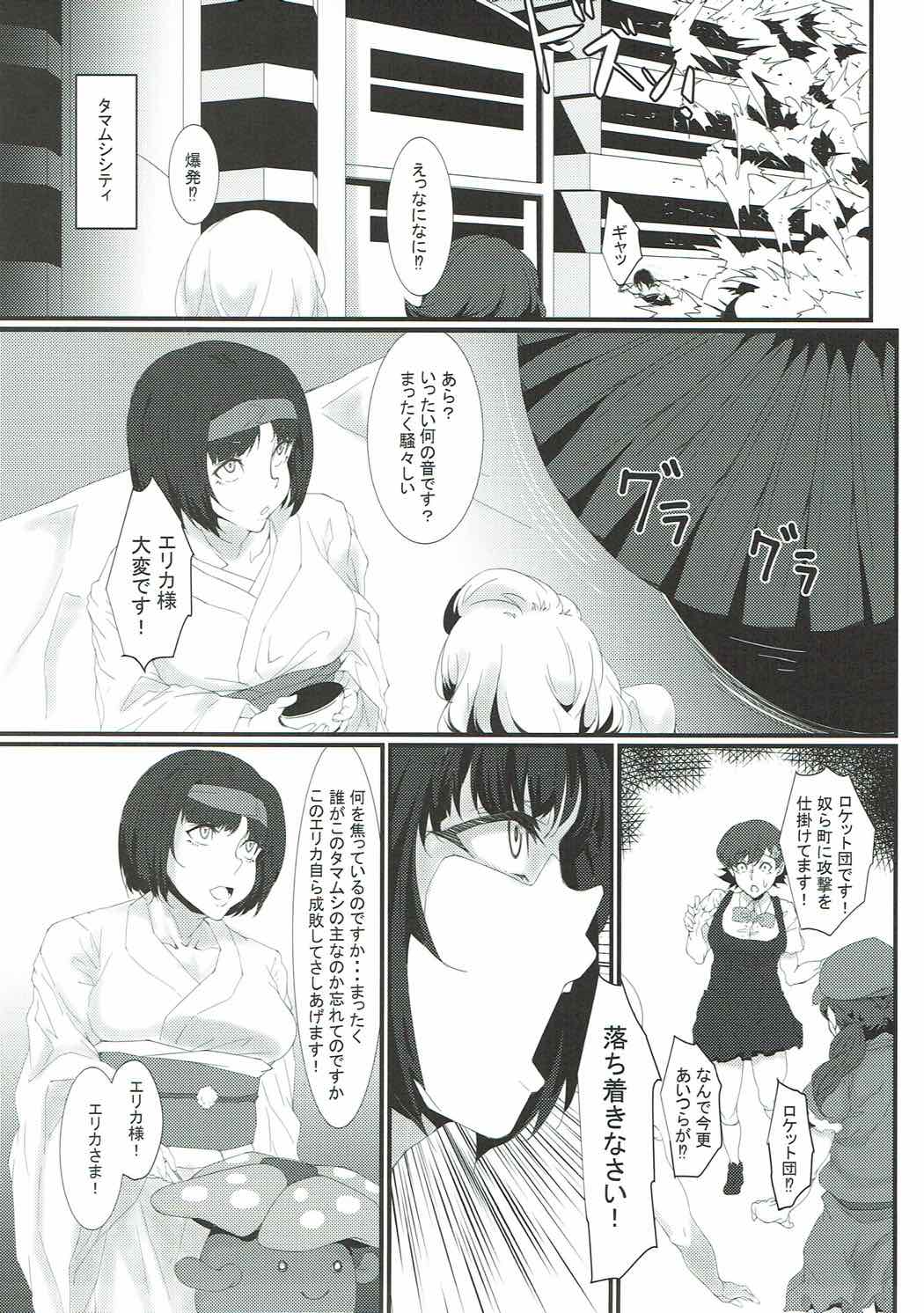 ロケット団の野望 カントー動乱(改) 4ページ