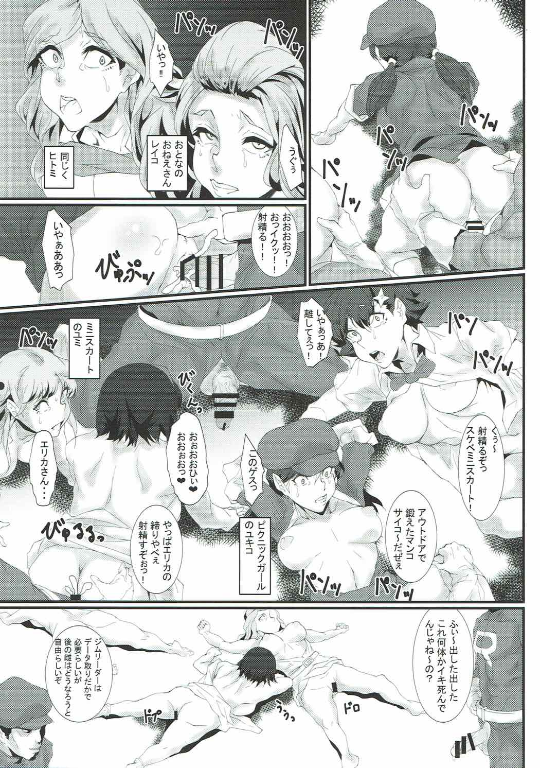 ロケット団の野望 カントー動乱(改) 8ページ