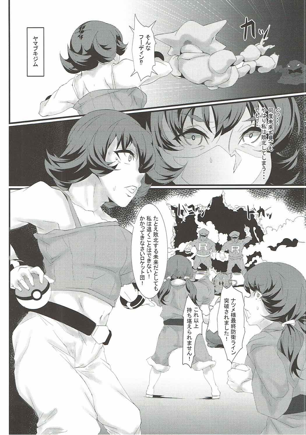 ロケット団の野望 カントー動乱(改) 9ページ