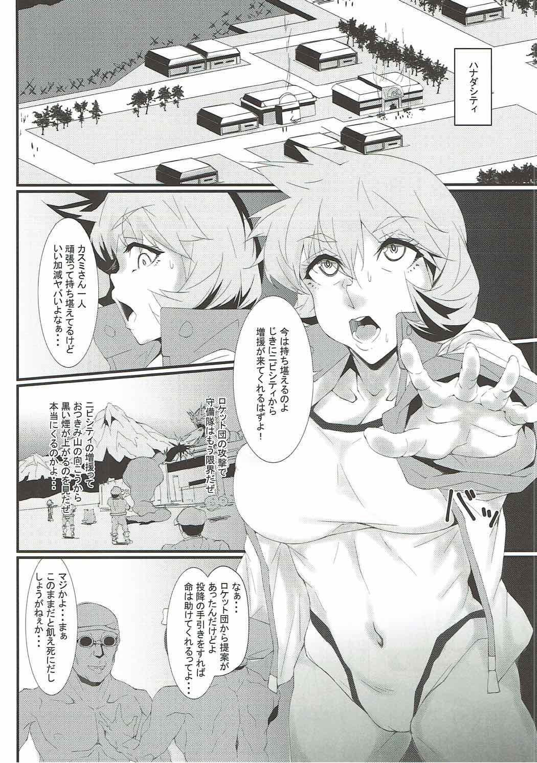 ロケット団の野望 カントー動乱(改) 13ページ