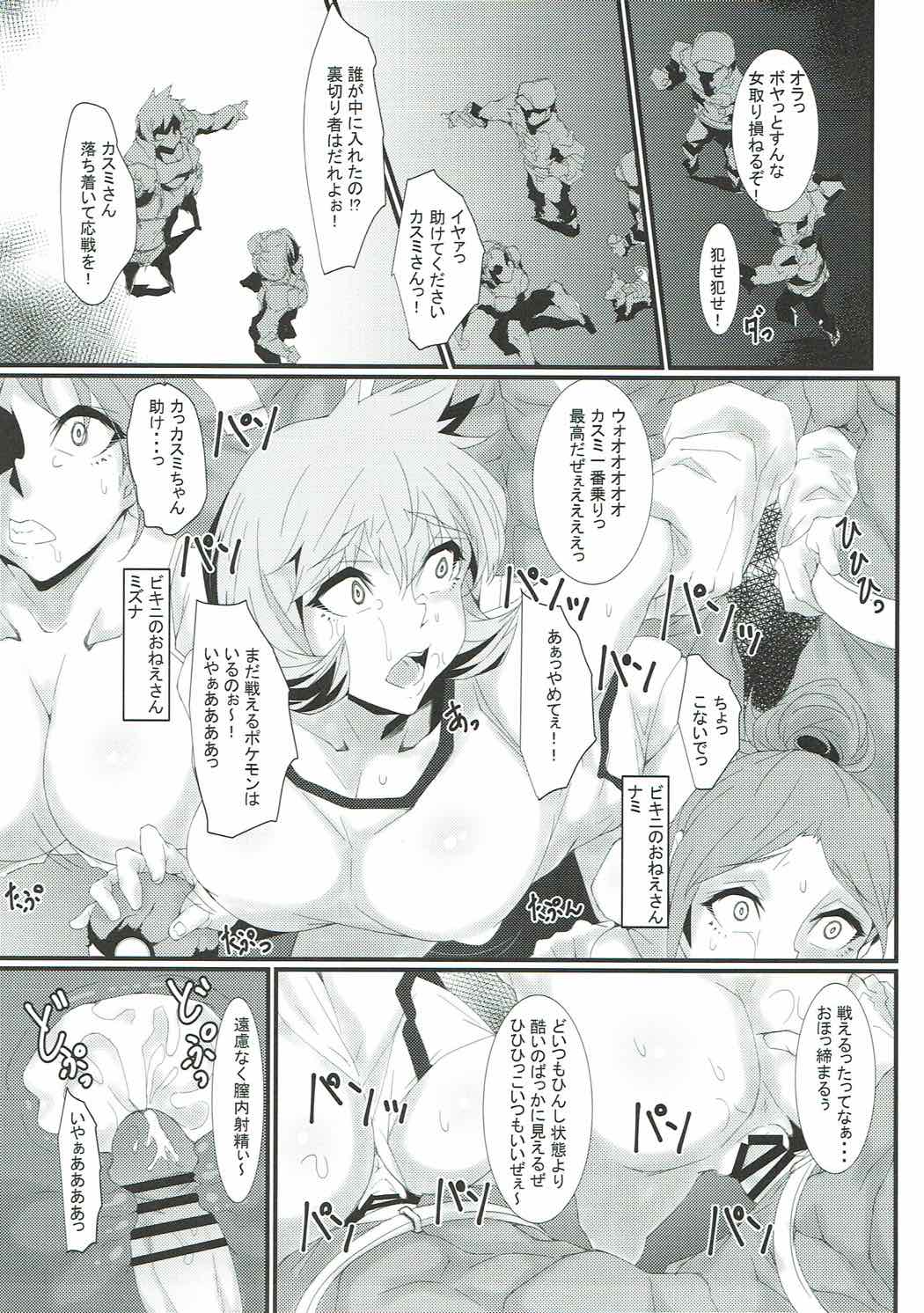 ロケット団の野望 カントー動乱(改) 14ページ