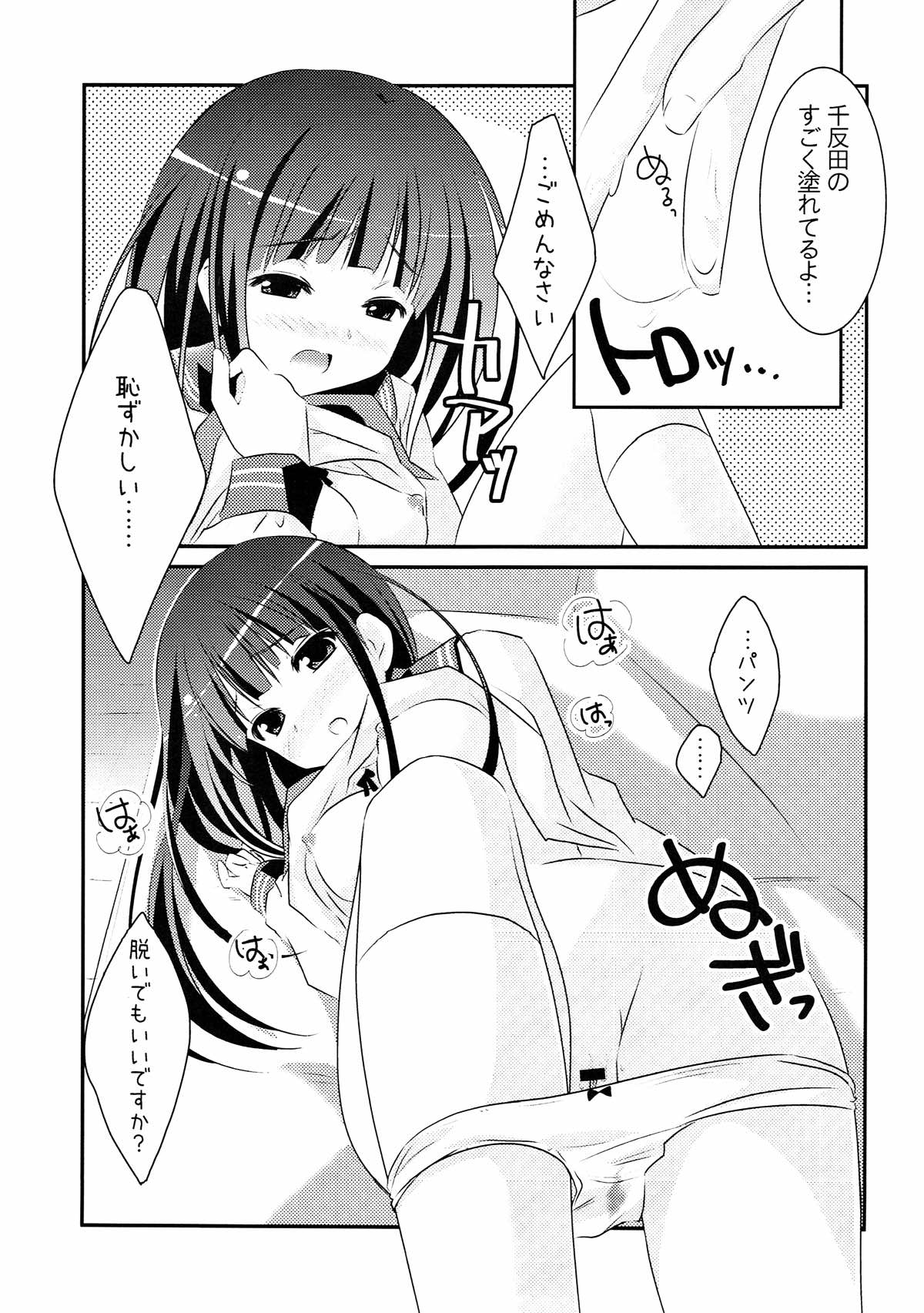 ふたりのクリスマス。 12ページ