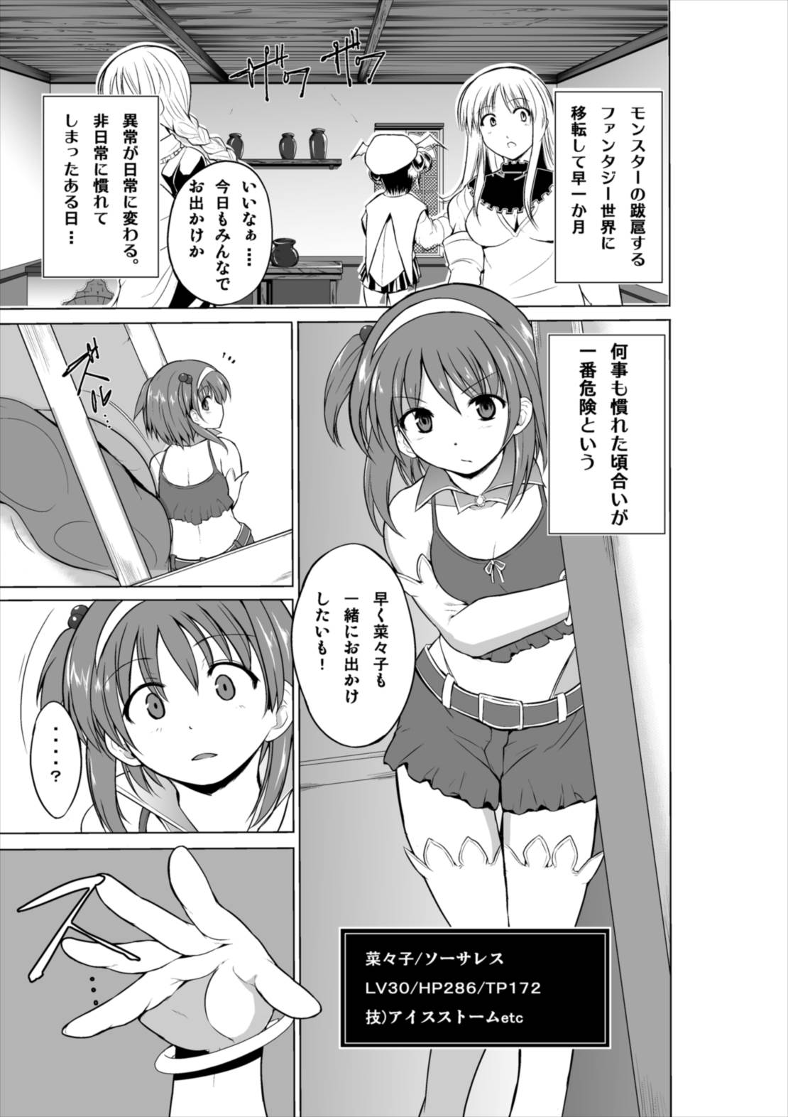 ダンジョントラベラーズ 菜々子の秘め事 2ページ