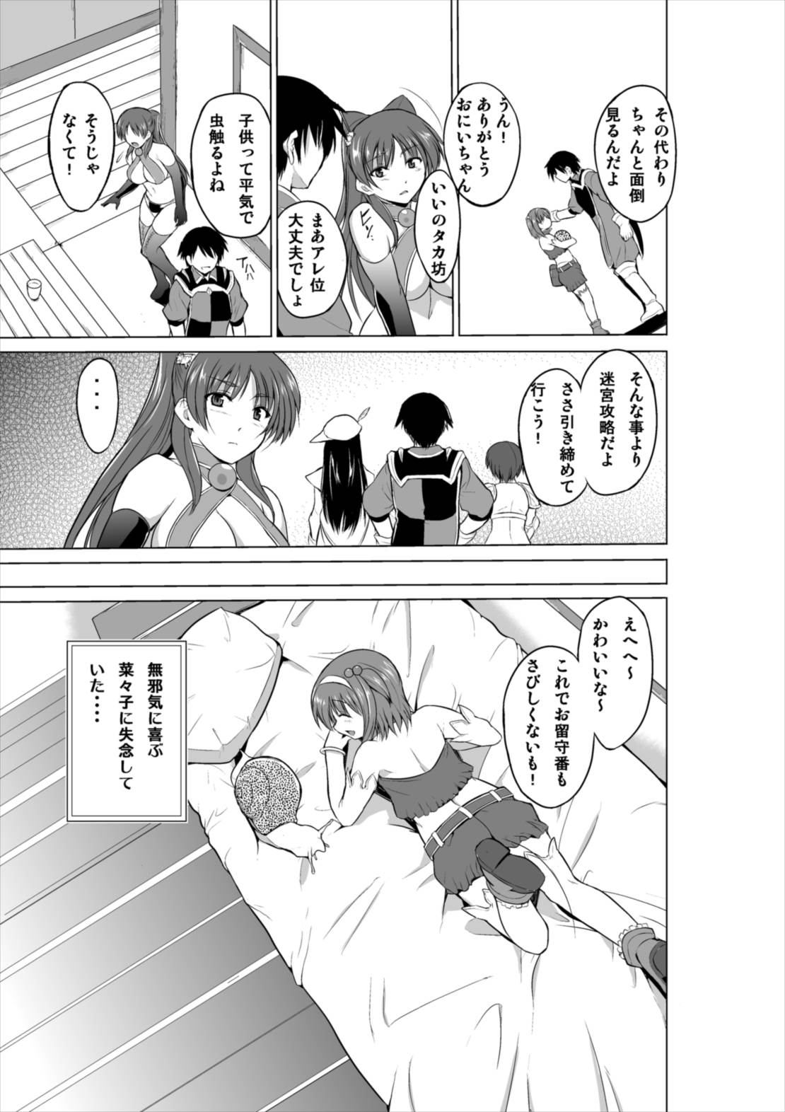 ダンジョントラベラーズ 菜々子の秘め事 4ページ