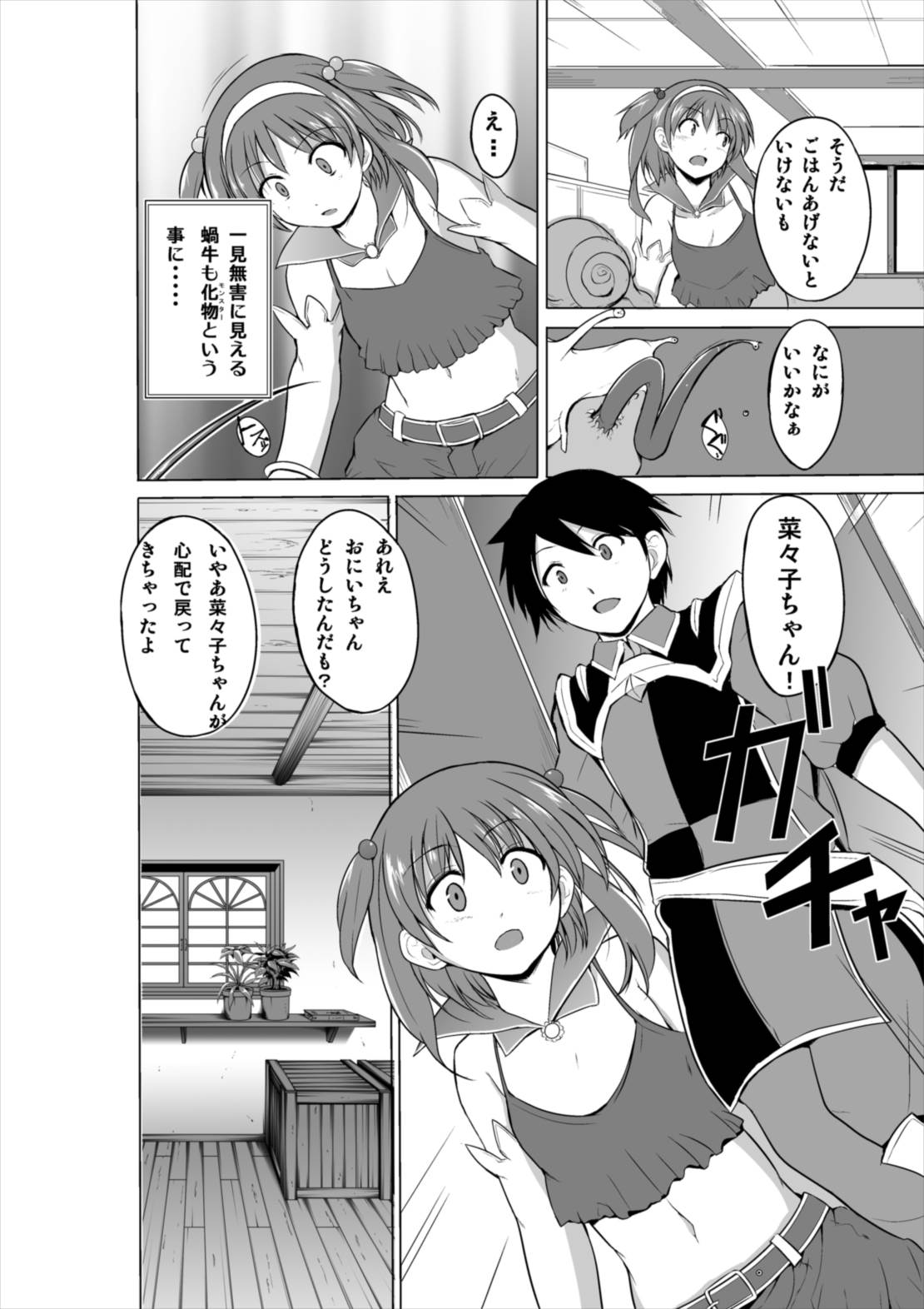ダンジョントラベラーズ 菜々子の秘め事 5ページ
