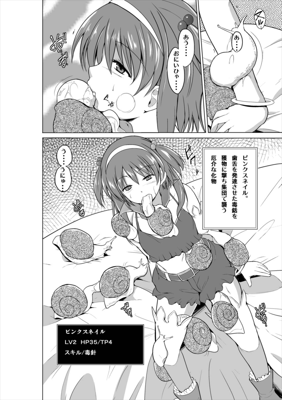 ダンジョントラベラーズ 菜々子の秘め事 7ページ