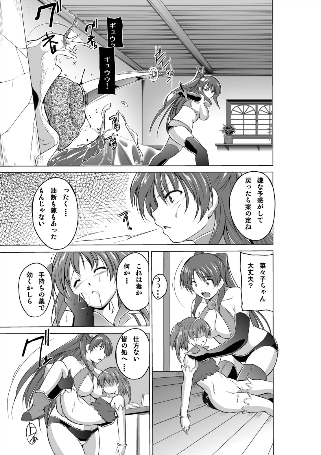 ダンジョントラベラーズ 菜々子の秘め事 16ページ