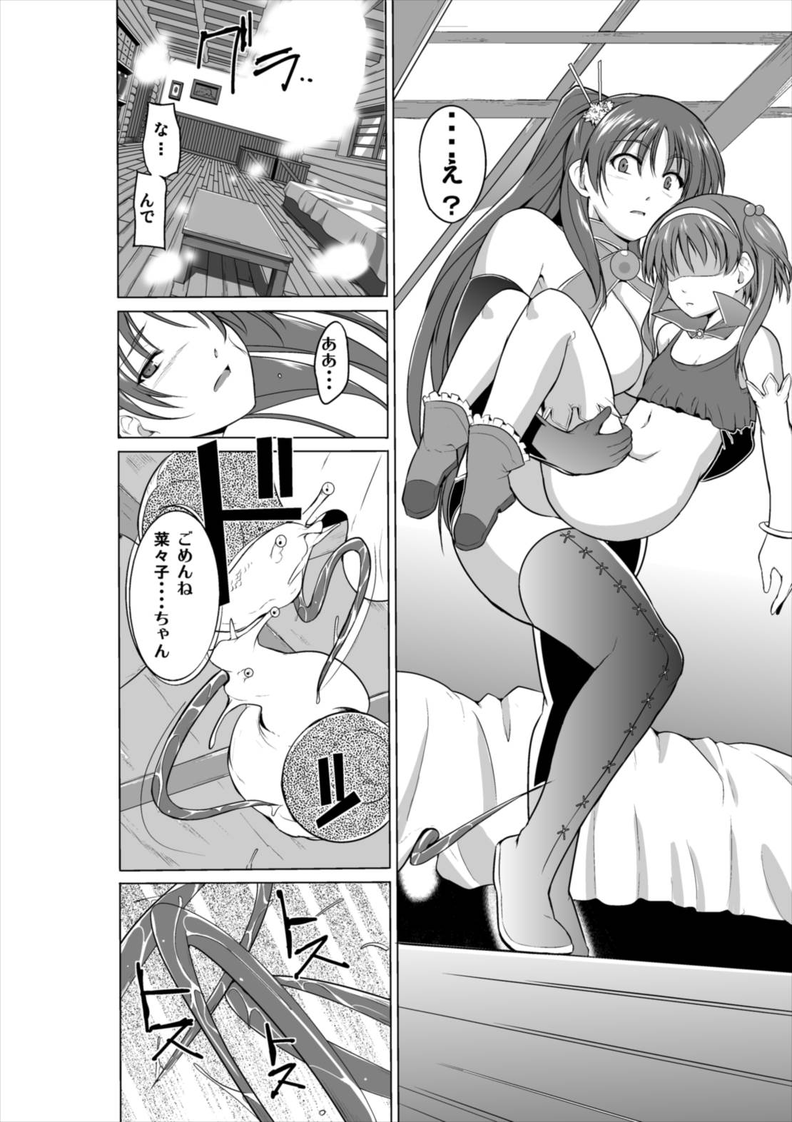 ダンジョントラベラーズ 菜々子の秘め事 17ページ