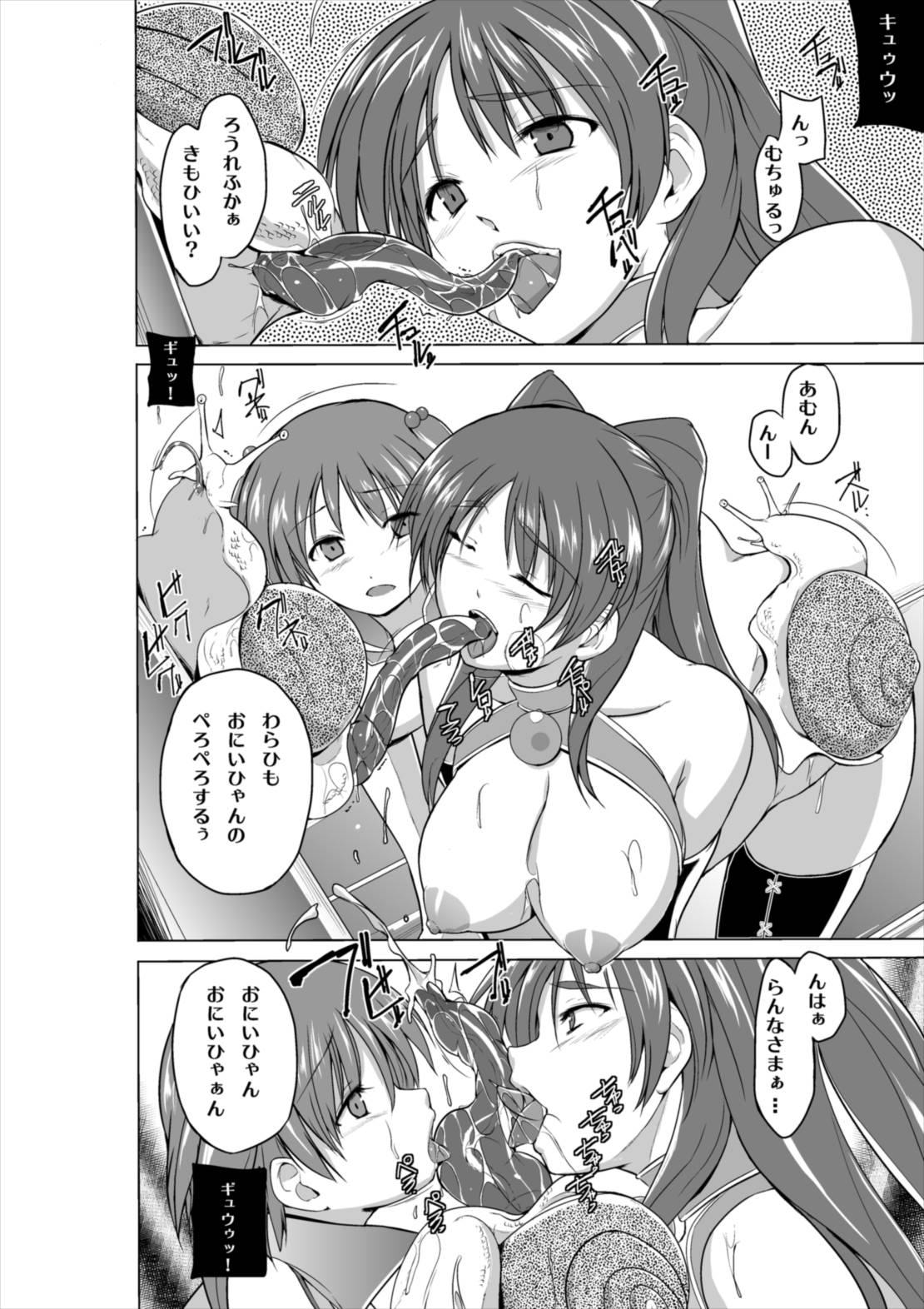 ダンジョントラベラーズ 菜々子の秘め事 19ページ