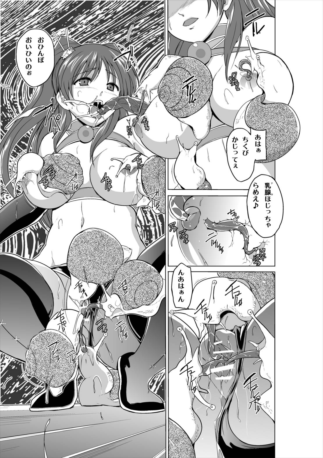 ダンジョントラベラーズ 菜々子の秘め事 20ページ