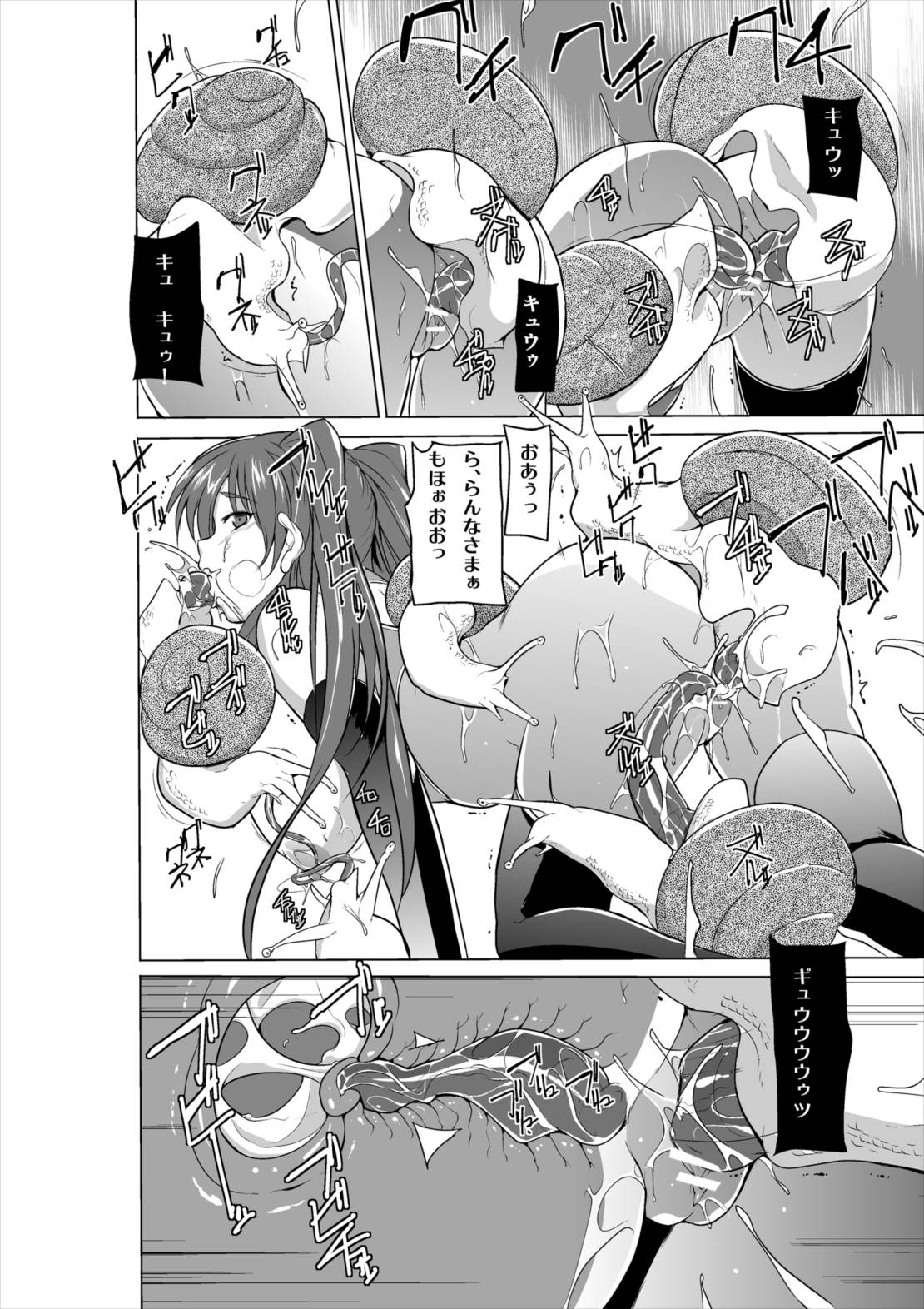 ダンジョントラベラーズ 菜々子の秘め事 23ページ