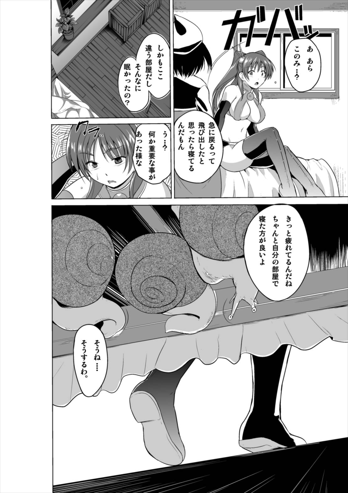 ダンジョントラベラーズ 菜々子の秘め事 27ページ