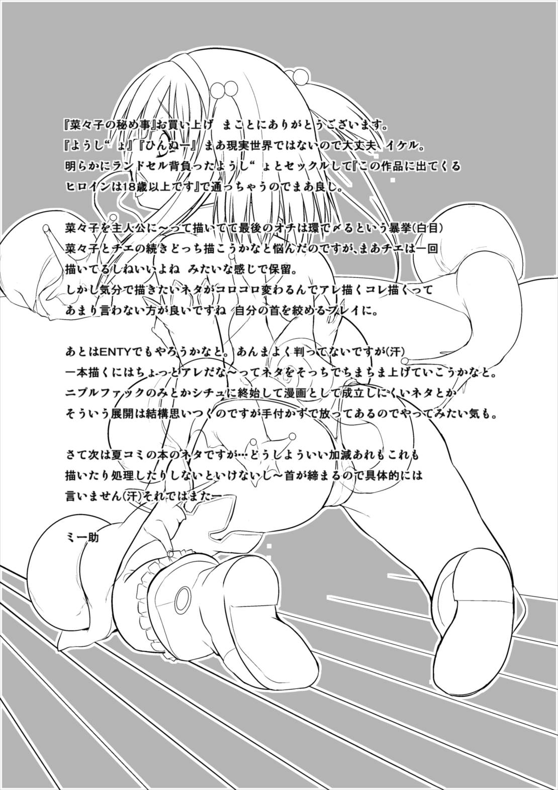 ダンジョントラベラーズ 菜々子の秘め事 28ページ