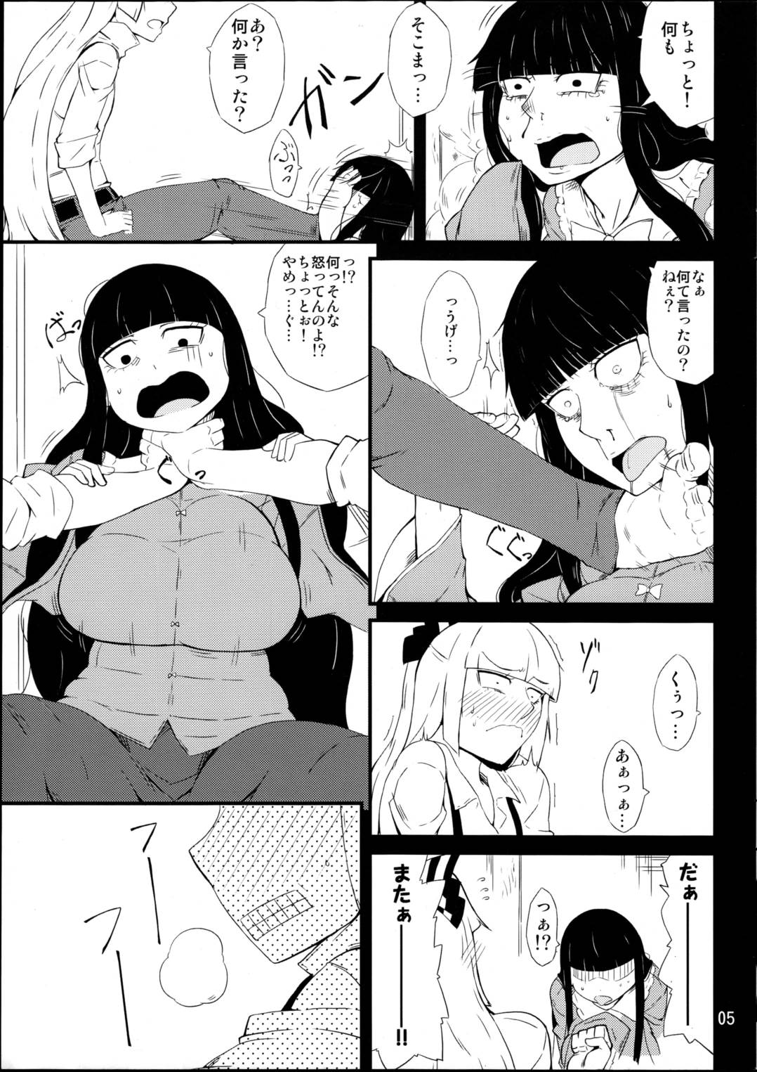 禁じ手 4ページ