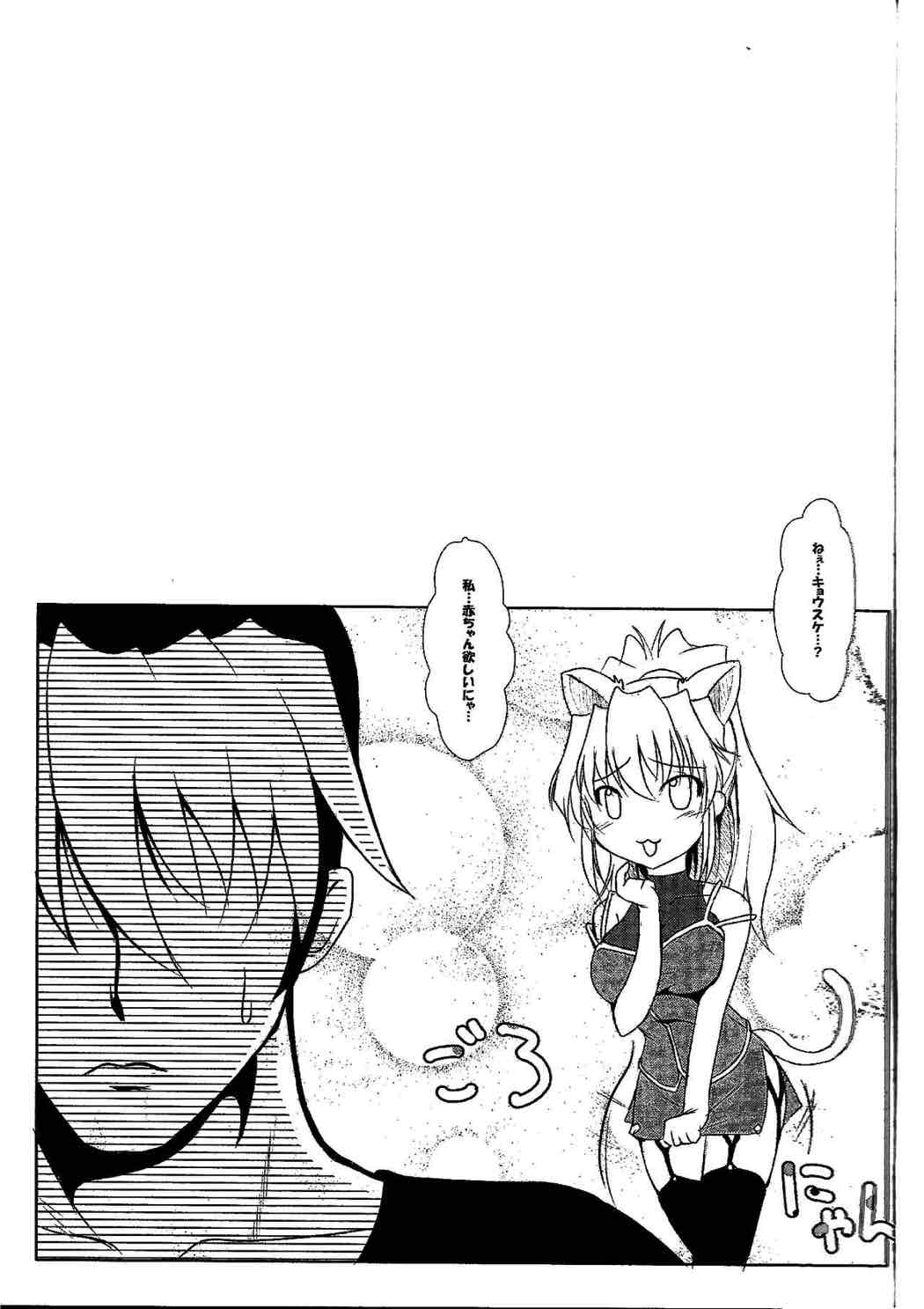 私のキョウスケがこんなに積極的な訳が無い！ 2ページ