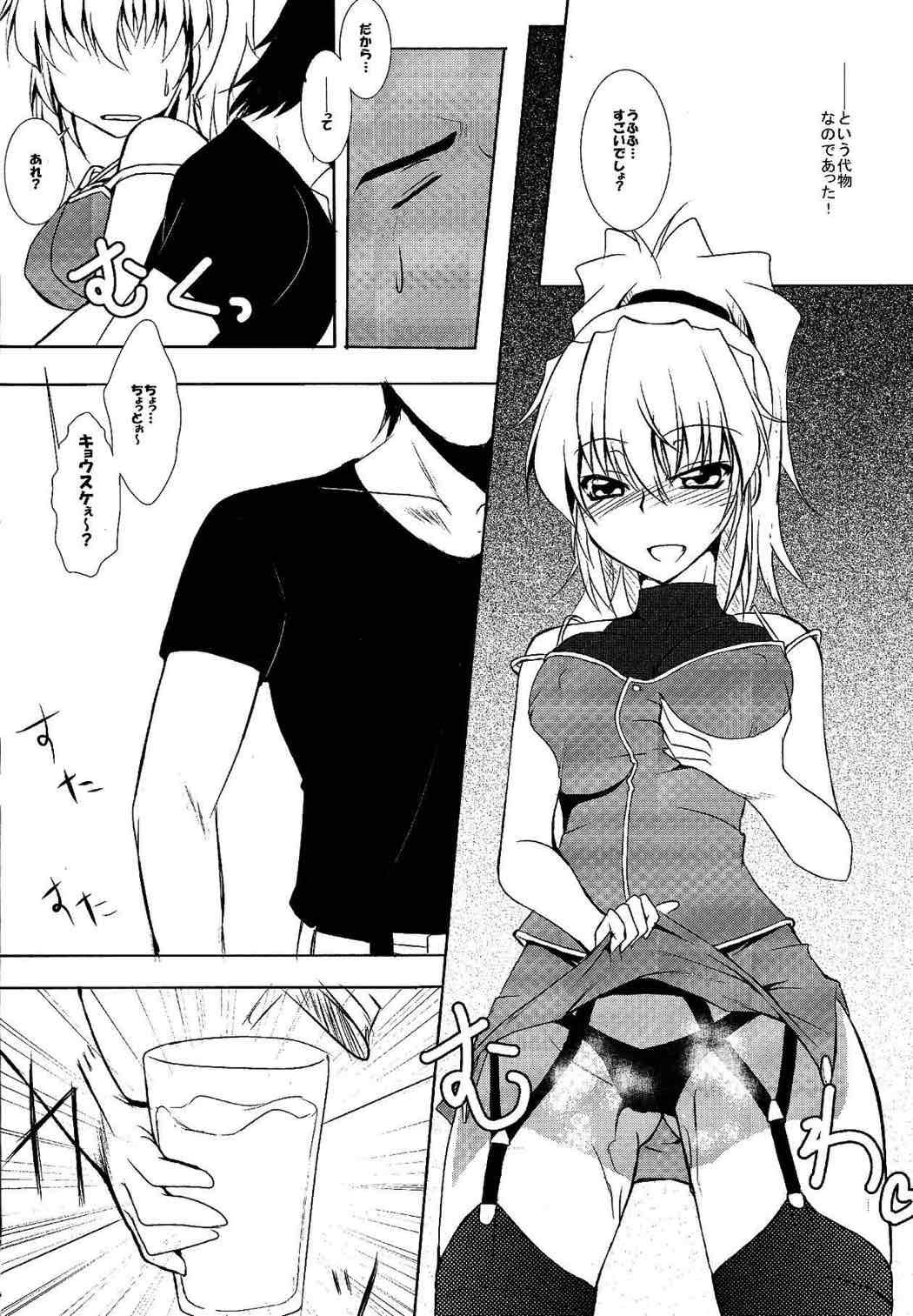 私のキョウスケがこんなに積極的な訳が無い！ 9ページ