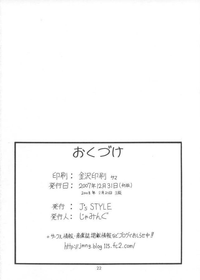 虚姦獄 21ページ