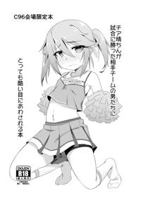 チア晴ちんが試合に勝った相手チームの男たちにとっても酷い目に合わされる本
