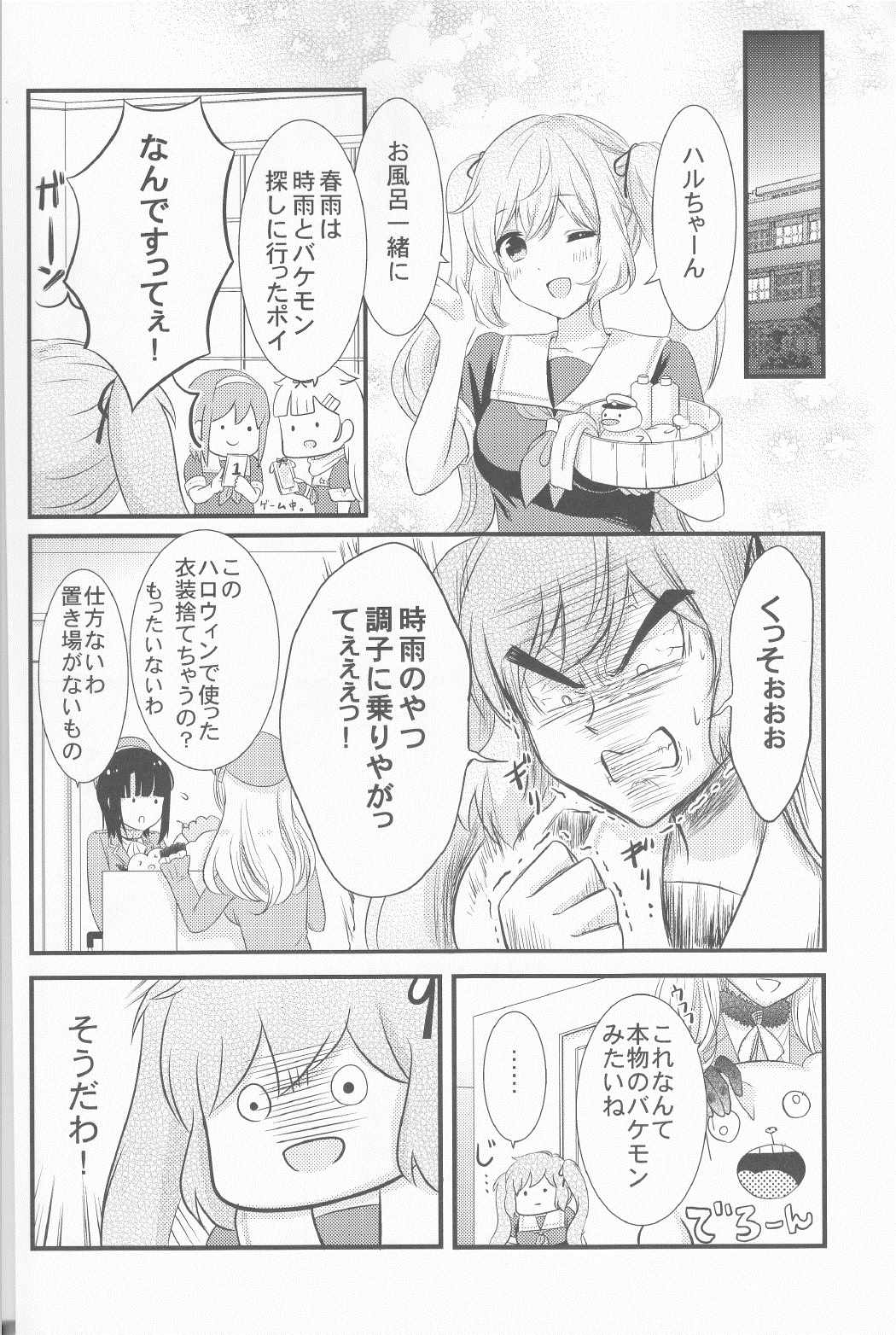 夜の森へ しぐはるGO! 7ページ