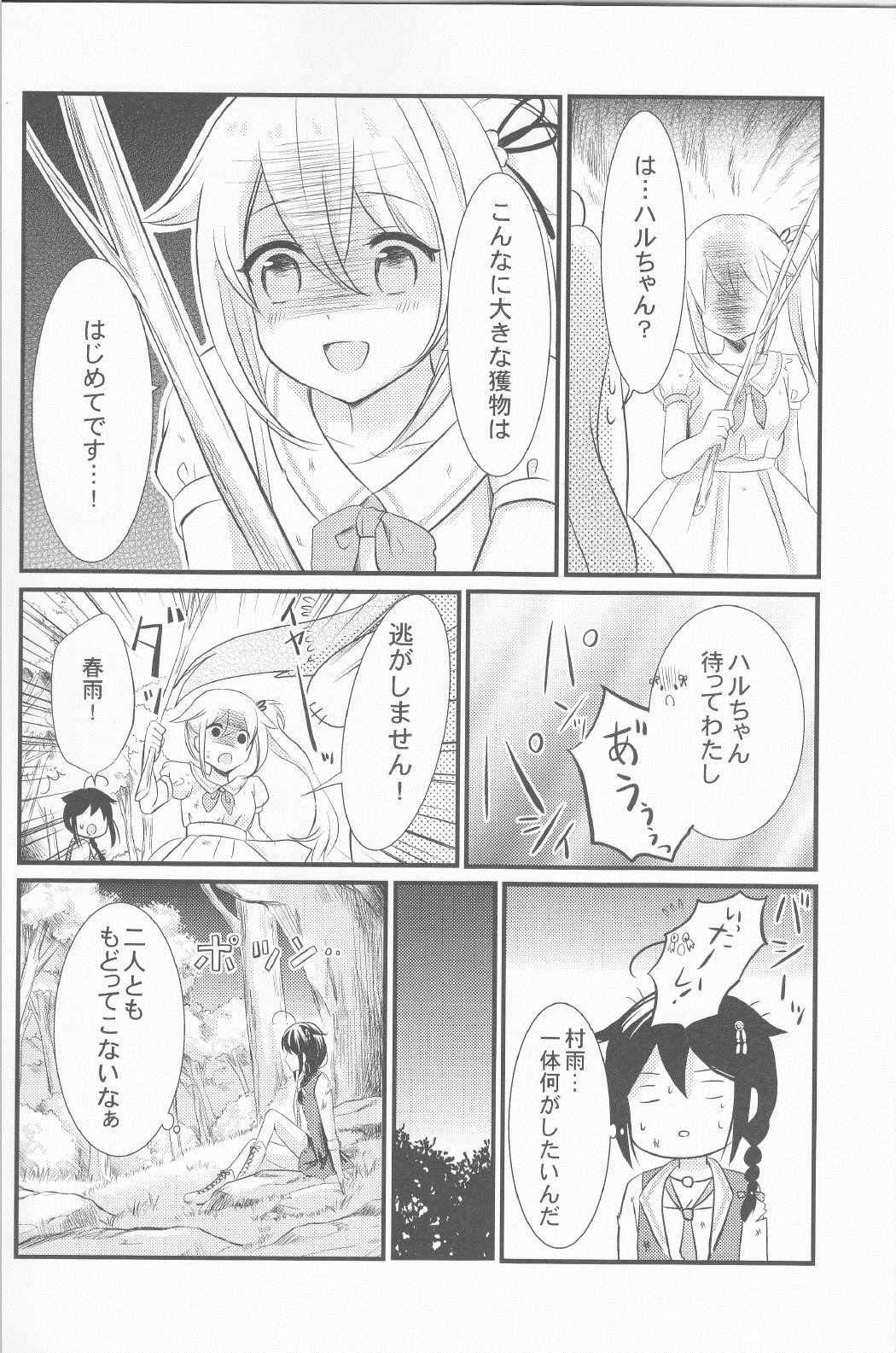 夜の森へ しぐはるGO! 11ページ