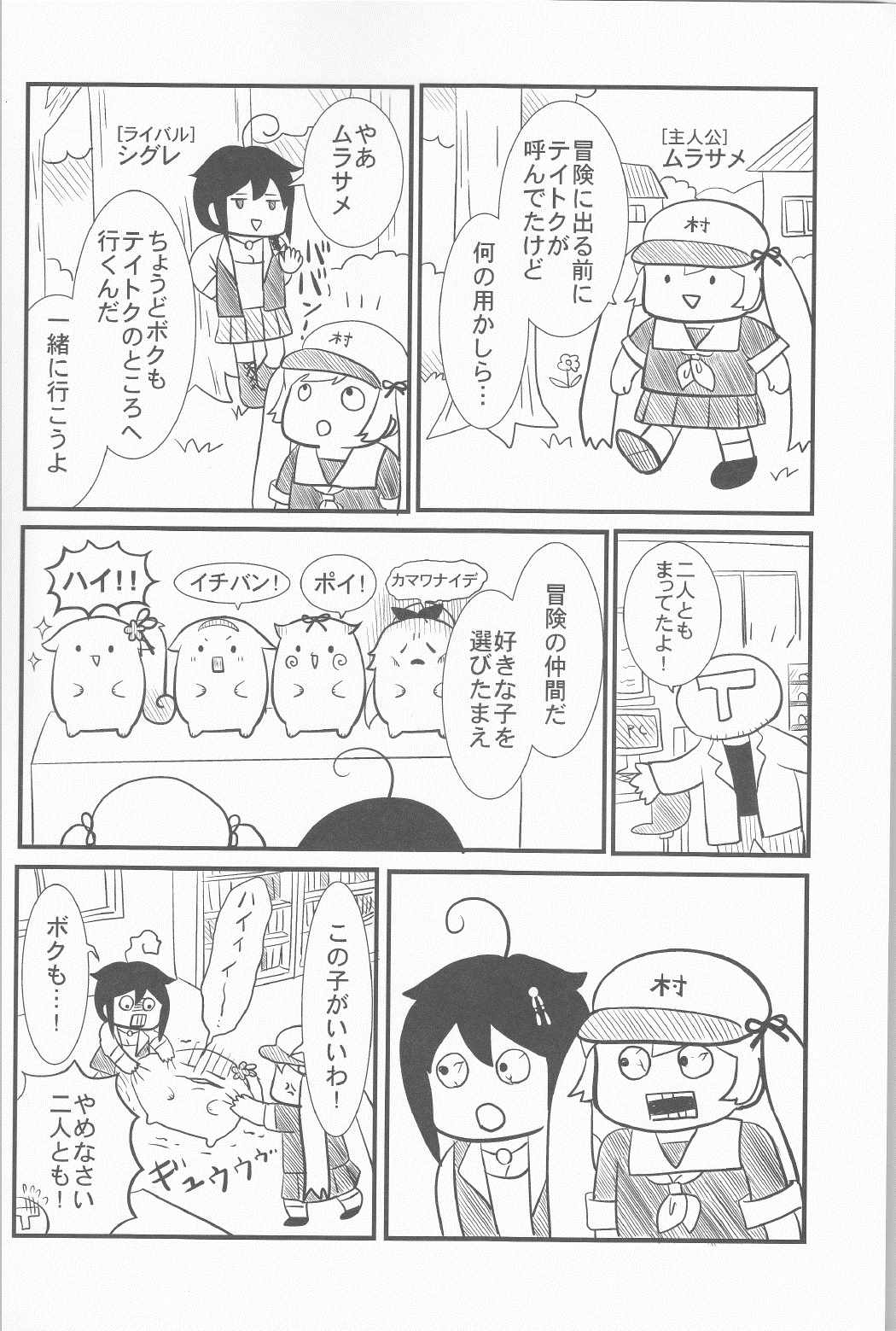 夜の森へ しぐはるGO! 19ページ